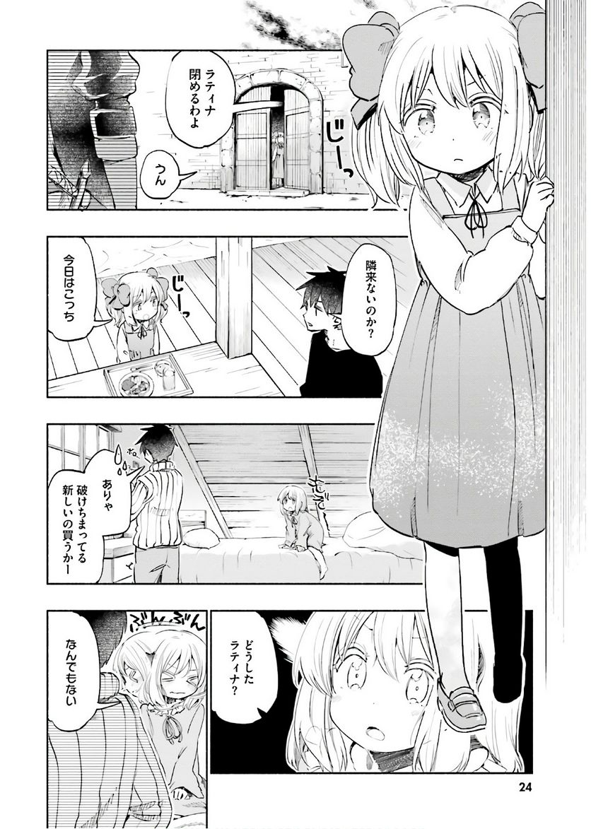 うちの娘の為ならば、俺はもしかしたら魔王も倒せるかもしれない。 - 第19話 - Page 6