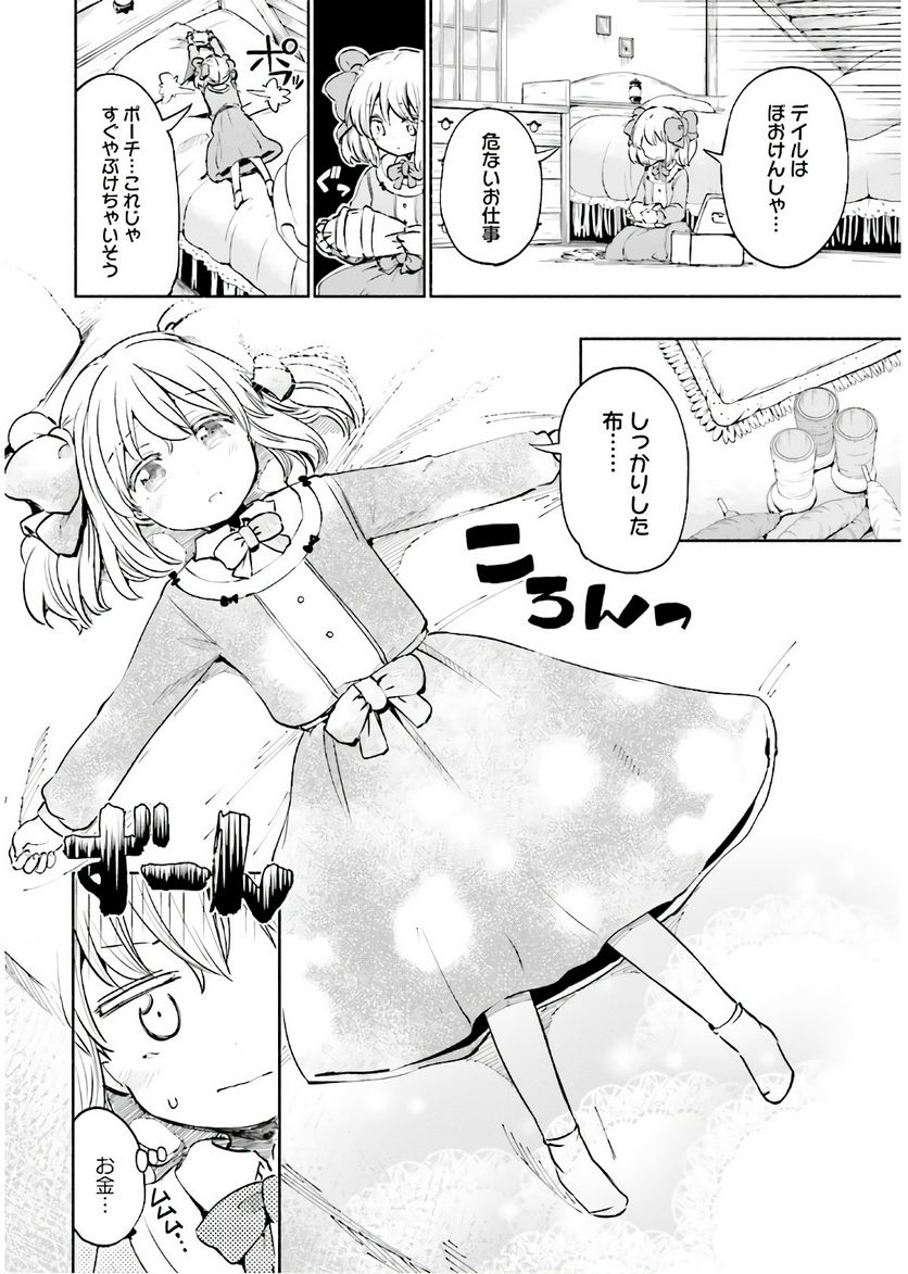 うちの娘の為ならば、俺はもしかしたら魔王も倒せるかもしれない。 - 第19話 - Page 8