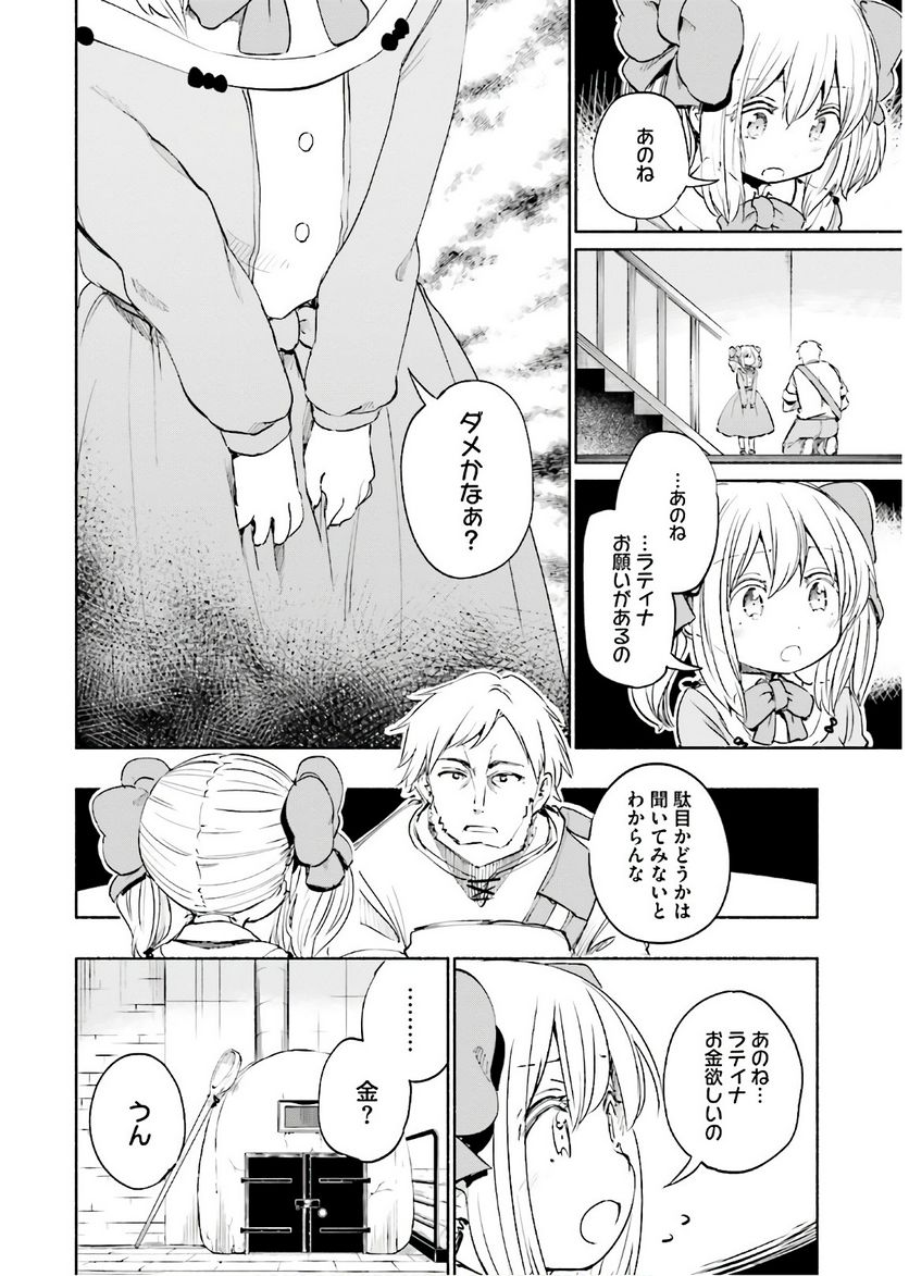 うちの娘の為ならば、俺はもしかしたら魔王も倒せるかもしれない。 - 第19話 - Page 10