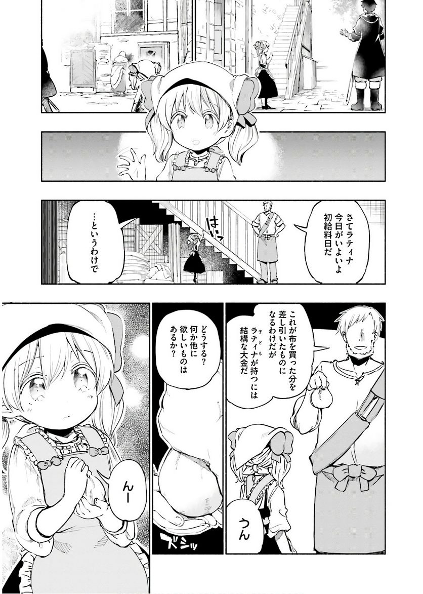 うちの娘の為ならば、俺はもしかしたら魔王も倒せるかもしれない。 - 第20話 - Page 1