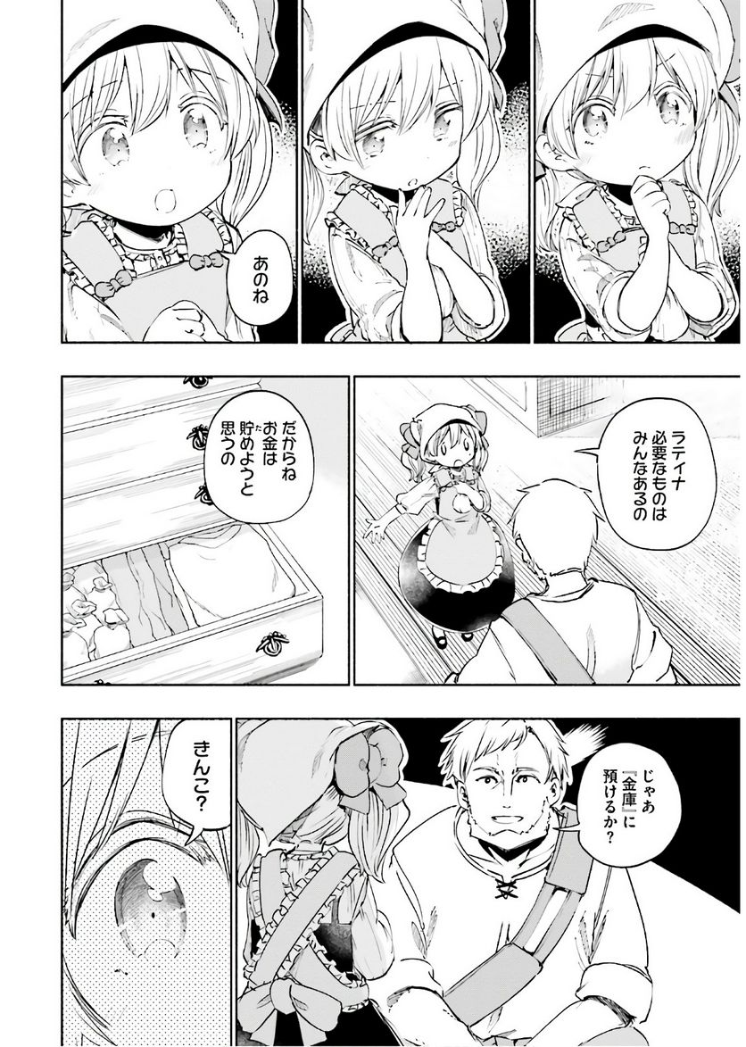 うちの娘の為ならば、俺はもしかしたら魔王も倒せるかもしれない。 - 第20話 - Page 2