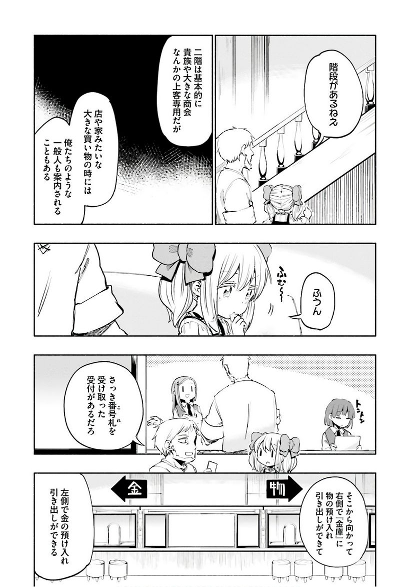 うちの娘の為ならば、俺はもしかしたら魔王も倒せるかもしれない。 - 第20話 - Page 8