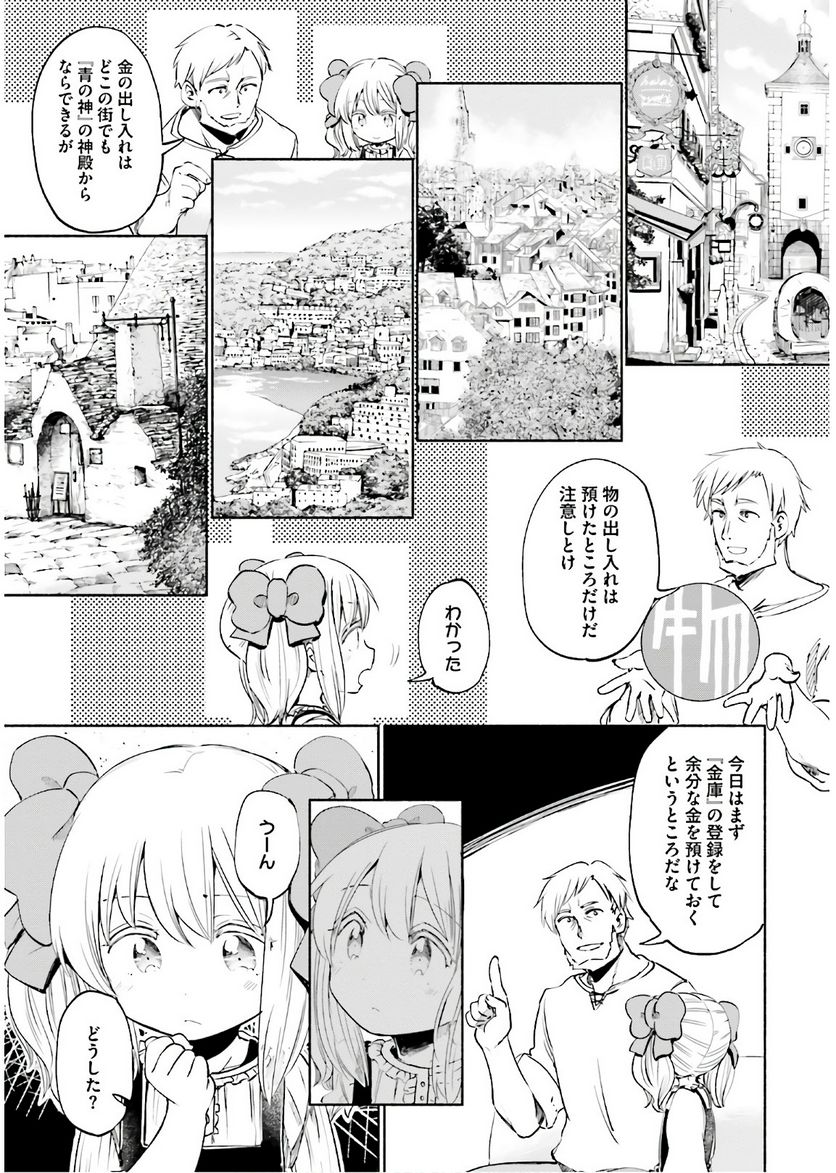 うちの娘の為ならば、俺はもしかしたら魔王も倒せるかもしれない。 - 第20話 - Page 9