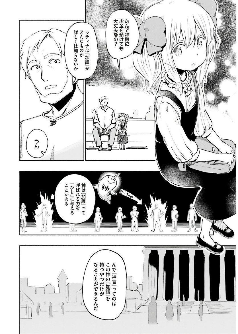 うちの娘の為ならば、俺はもしかしたら魔王も倒せるかもしれない。 - 第20話 - Page 10