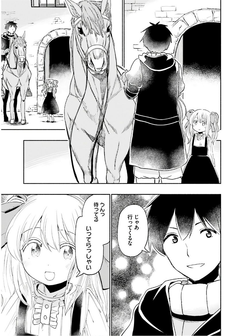 うちの娘の為ならば、俺はもしかしたら魔王も倒せるかもしれない。 - 第23話 - Page 1