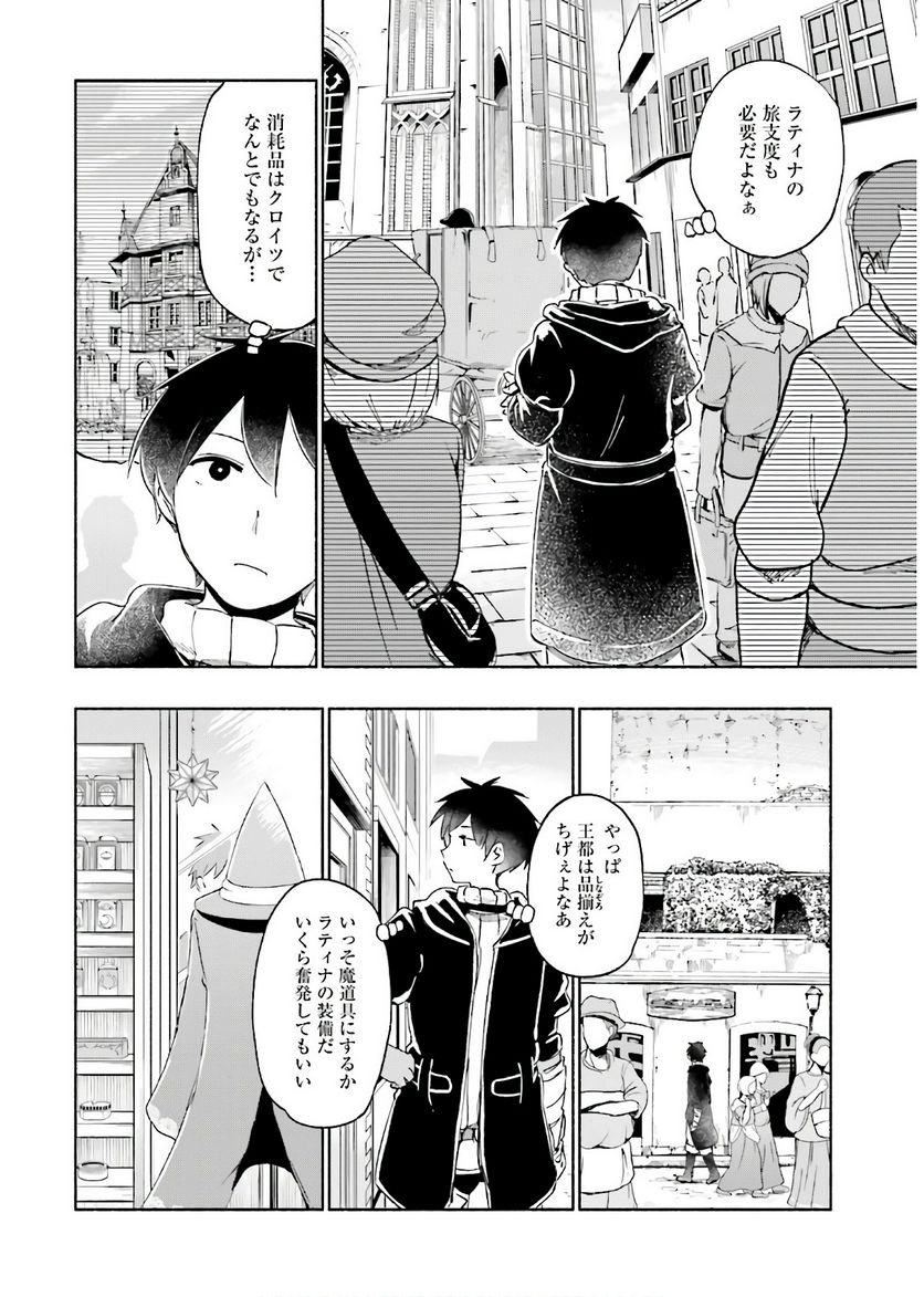 うちの娘の為ならば、俺はもしかしたら魔王も倒せるかもしれない。 - 第23話 - Page 4