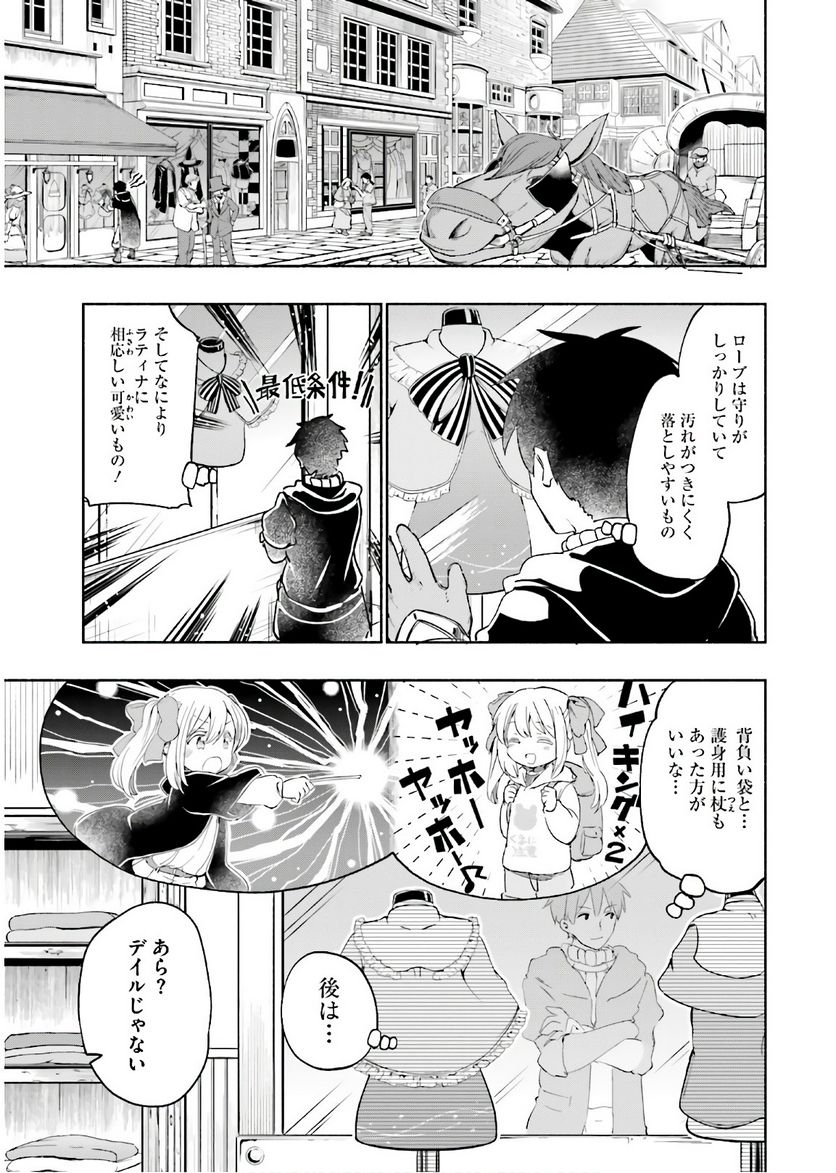 うちの娘の為ならば、俺はもしかしたら魔王も倒せるかもしれない。 - 第23話 - Page 5