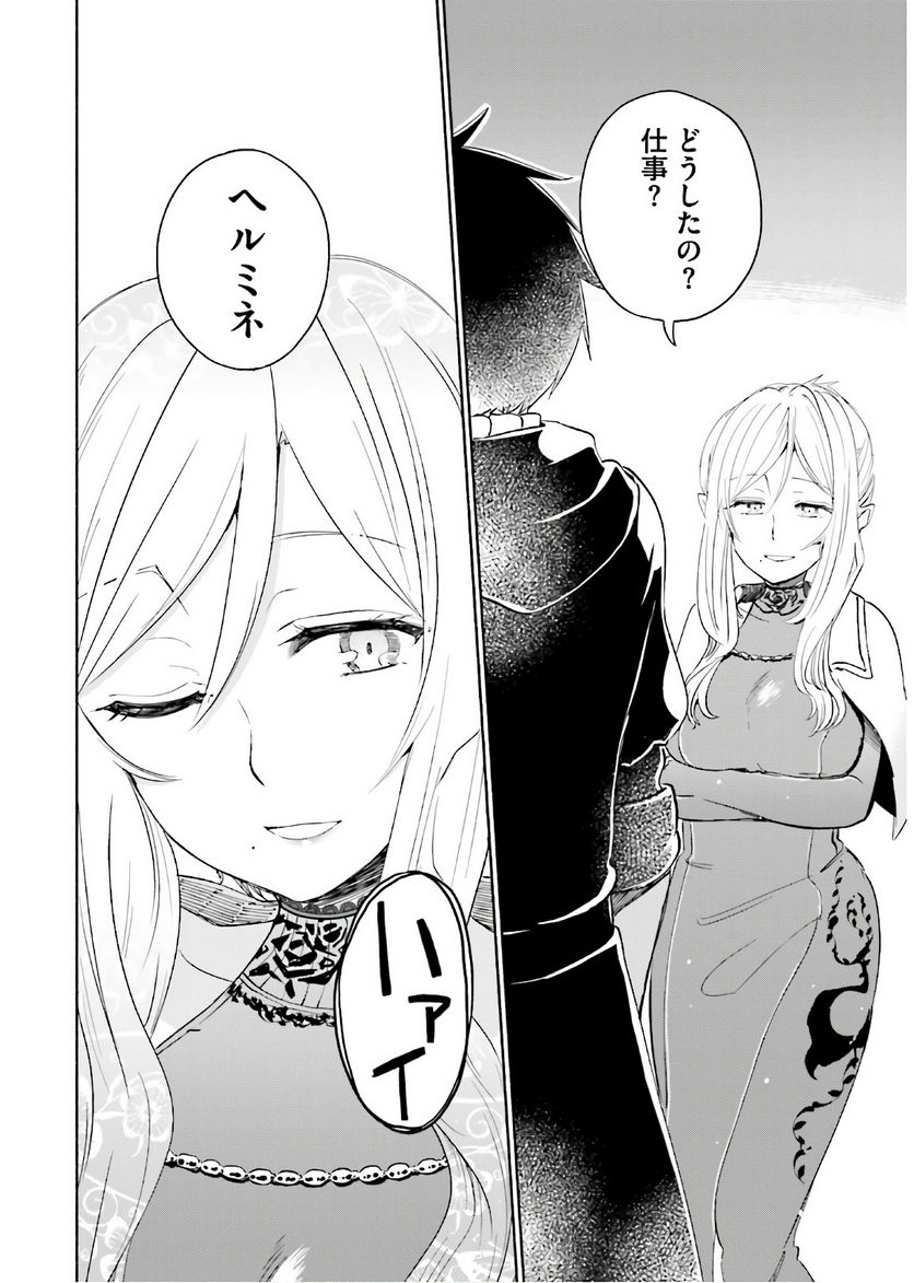 うちの娘の為ならば、俺はもしかしたら魔王も倒せるかもしれない。 - 第23話 - Page 6