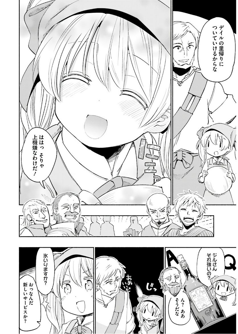 うちの娘の為ならば、俺はもしかしたら魔王も倒せるかもしれない。 - 第23話 - Page 8