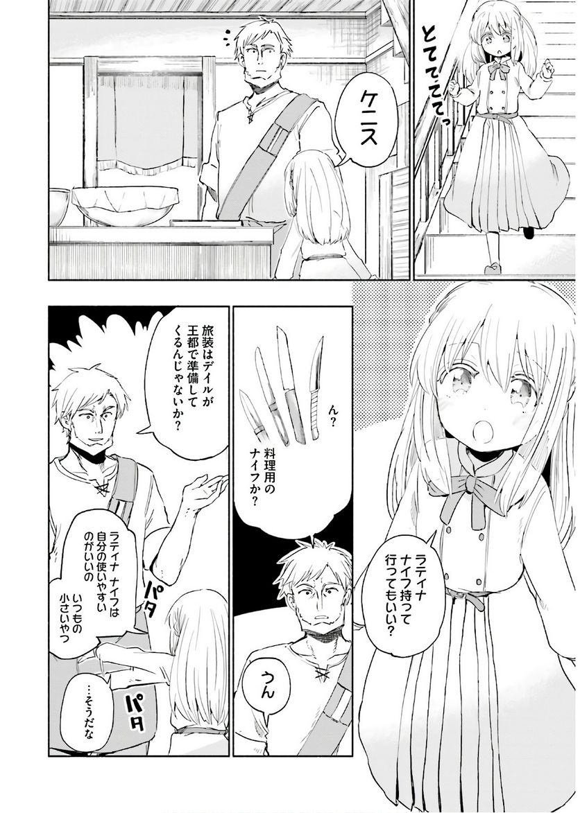 うちの娘の為ならば、俺はもしかしたら魔王も倒せるかもしれない。 - 第23話 - Page 10