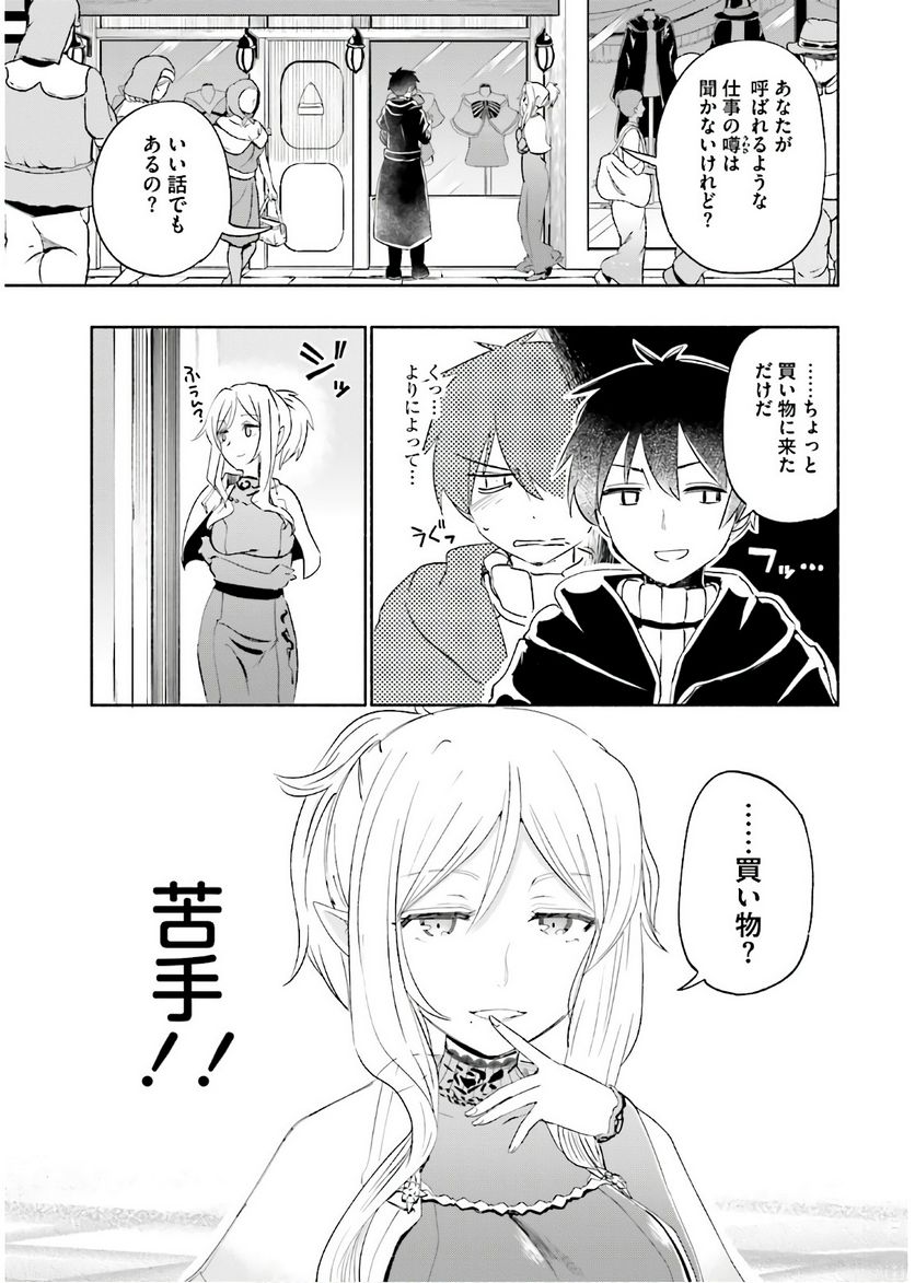 うちの娘の為ならば、俺はもしかしたら魔王も倒せるかもしれない。 - 第24話 - Page 1