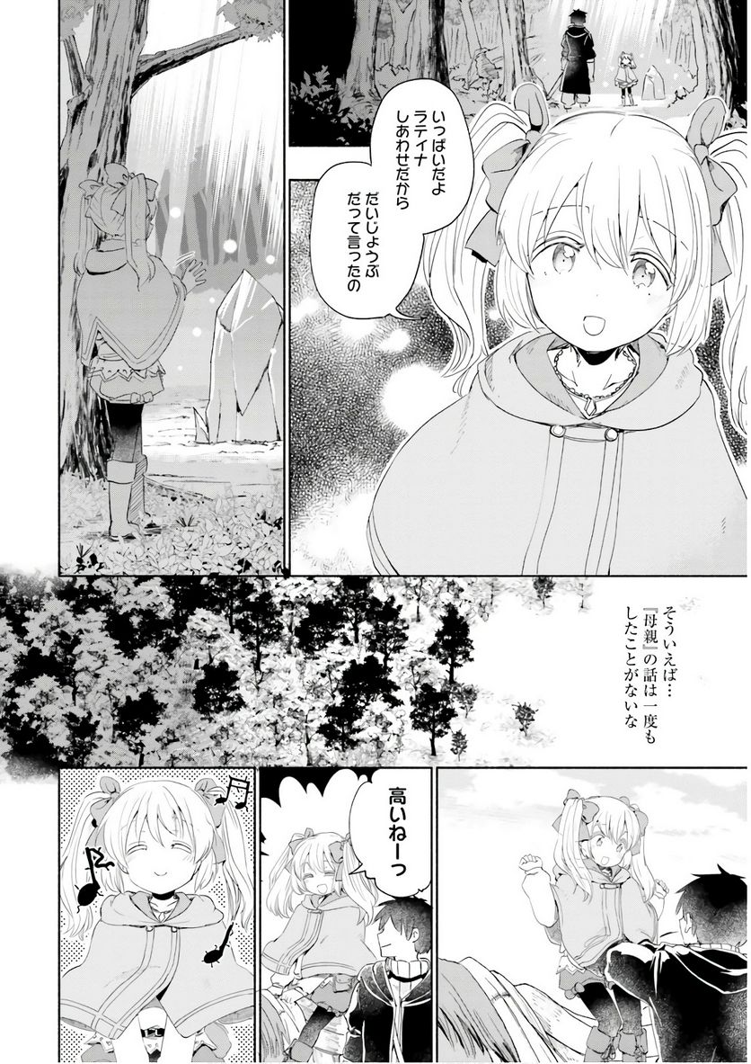 うちの娘の為ならば、俺はもしかしたら魔王も倒せるかもしれない。 - 第25話 - Page 21