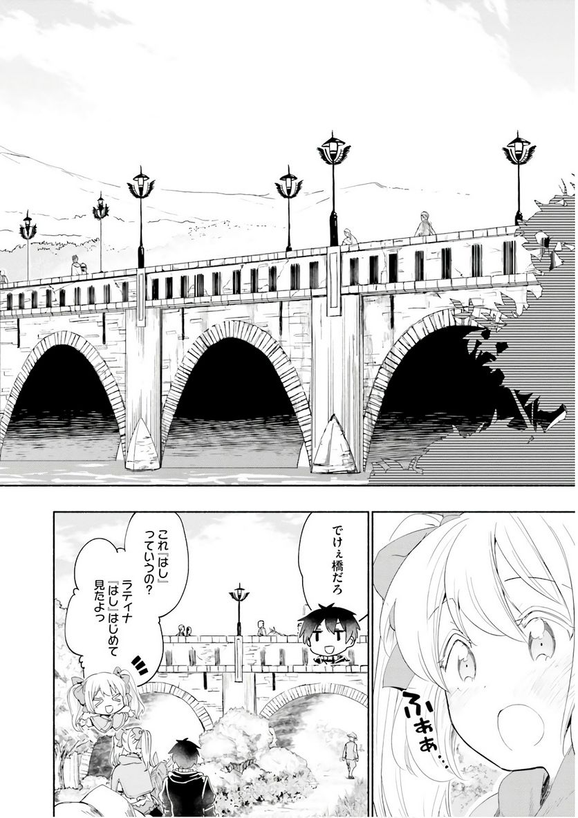 うちの娘の為ならば、俺はもしかしたら魔王も倒せるかもしれない。 - 第25話 - Page 23