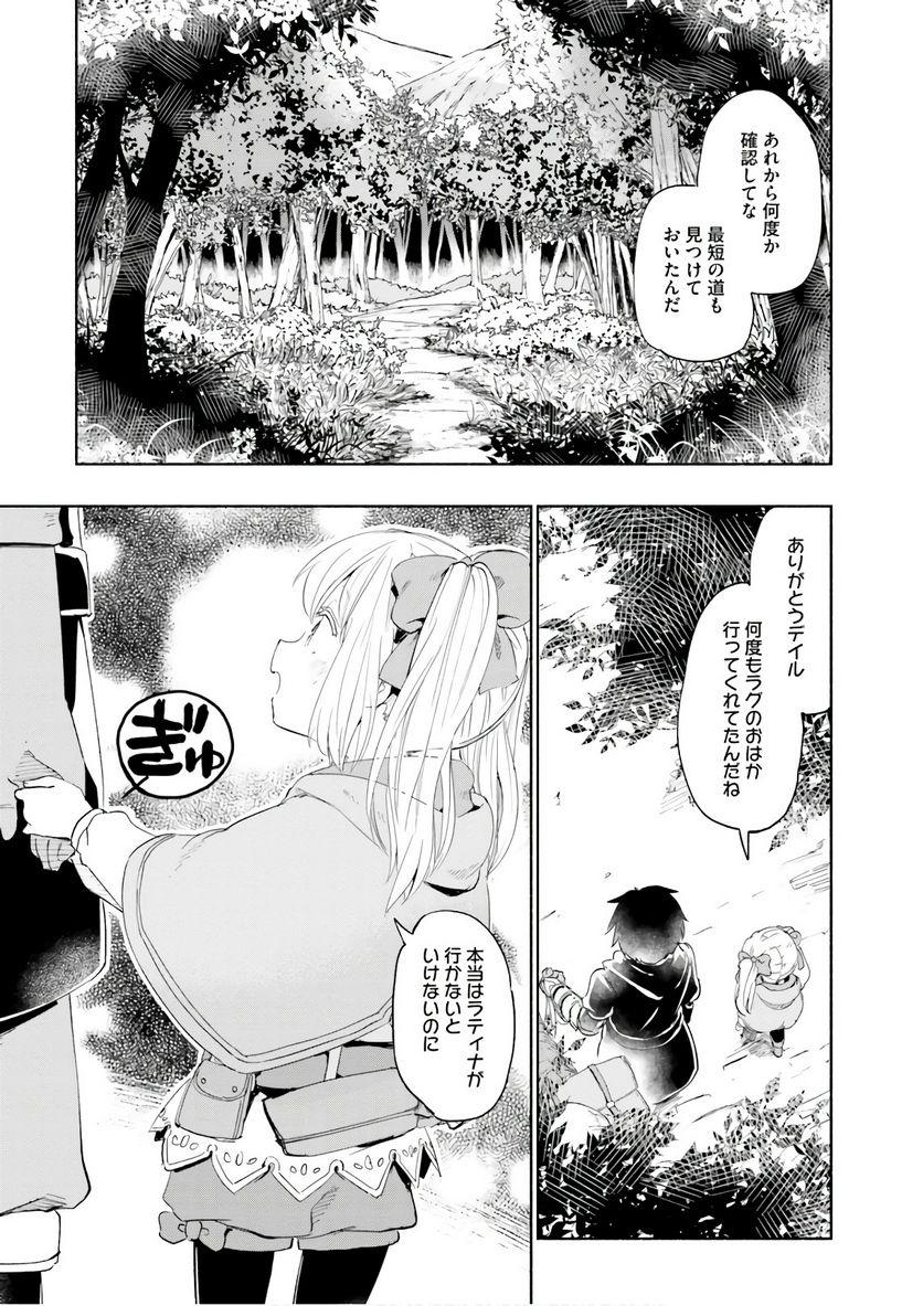 うちの娘の為ならば、俺はもしかしたら魔王も倒せるかもしれない。 - 第25話 - Page 9