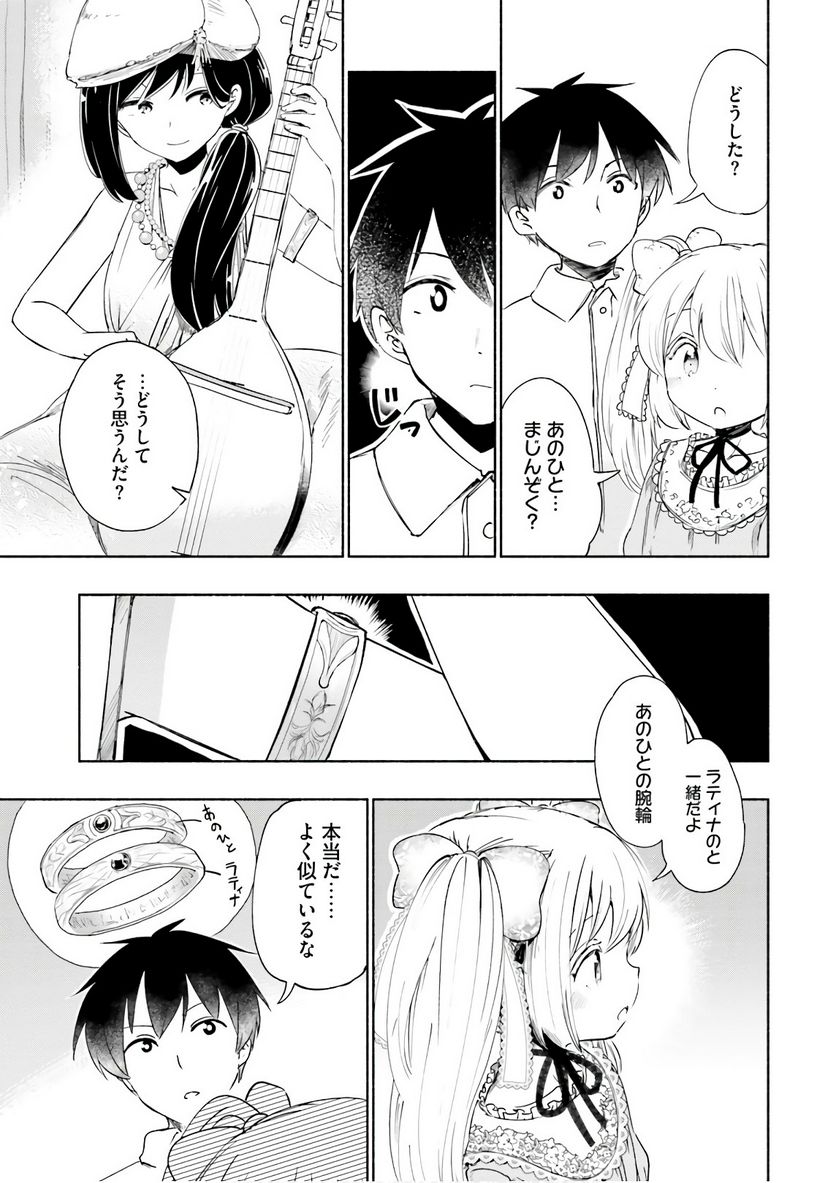 うちの娘の為ならば、俺はもしかしたら魔王も倒せるかもしれない。 - 第28話 - Page 11