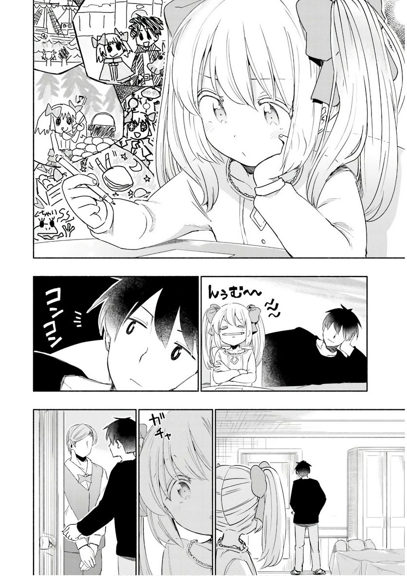 うちの娘の為ならば、俺はもしかしたら魔王も倒せるかもしれない。 - 第28話 - Page 16