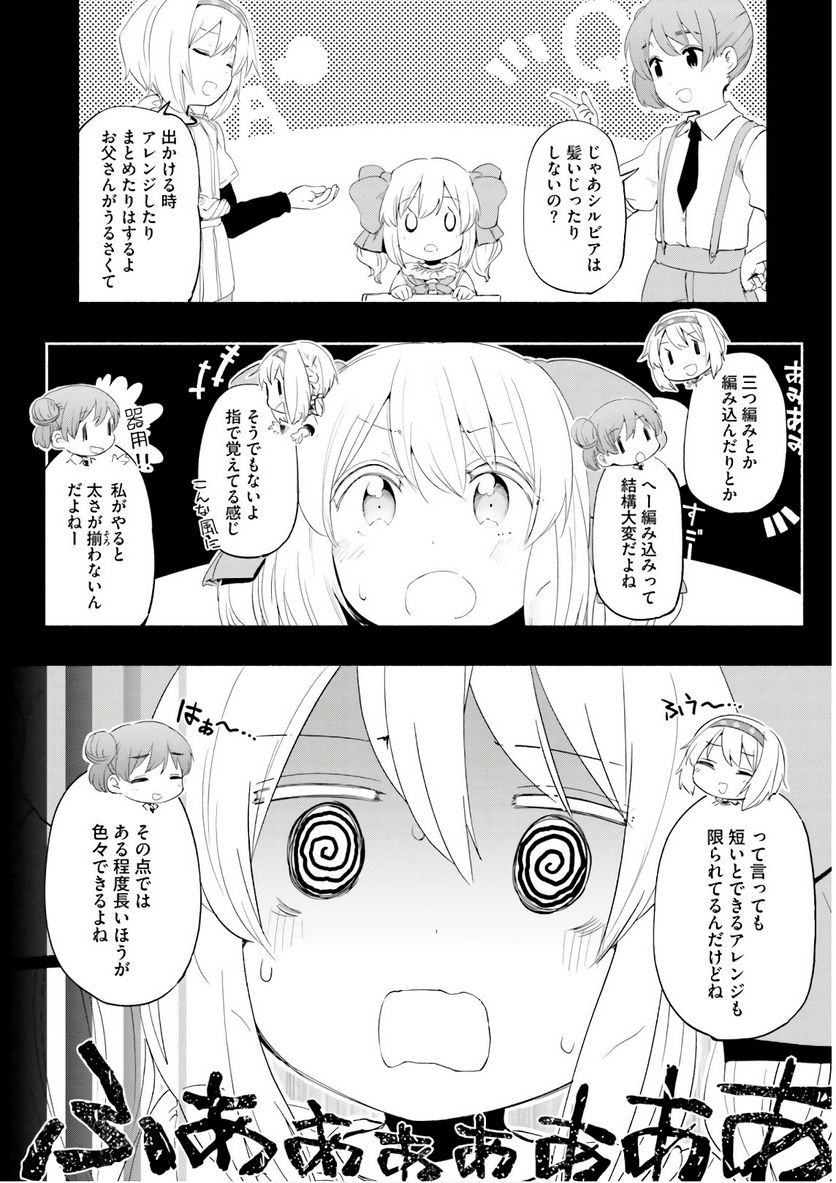 うちの娘の為ならば、俺はもしかしたら魔王も倒せるかもしれない。 - 第28話 - Page 29