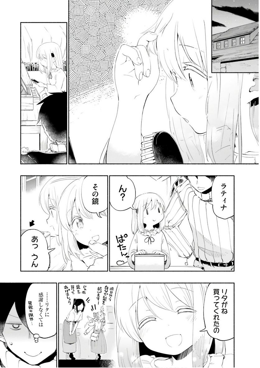 うちの娘の為ならば、俺はもしかしたら魔王も倒せるかもしれない。 - 第28話 - Page 30