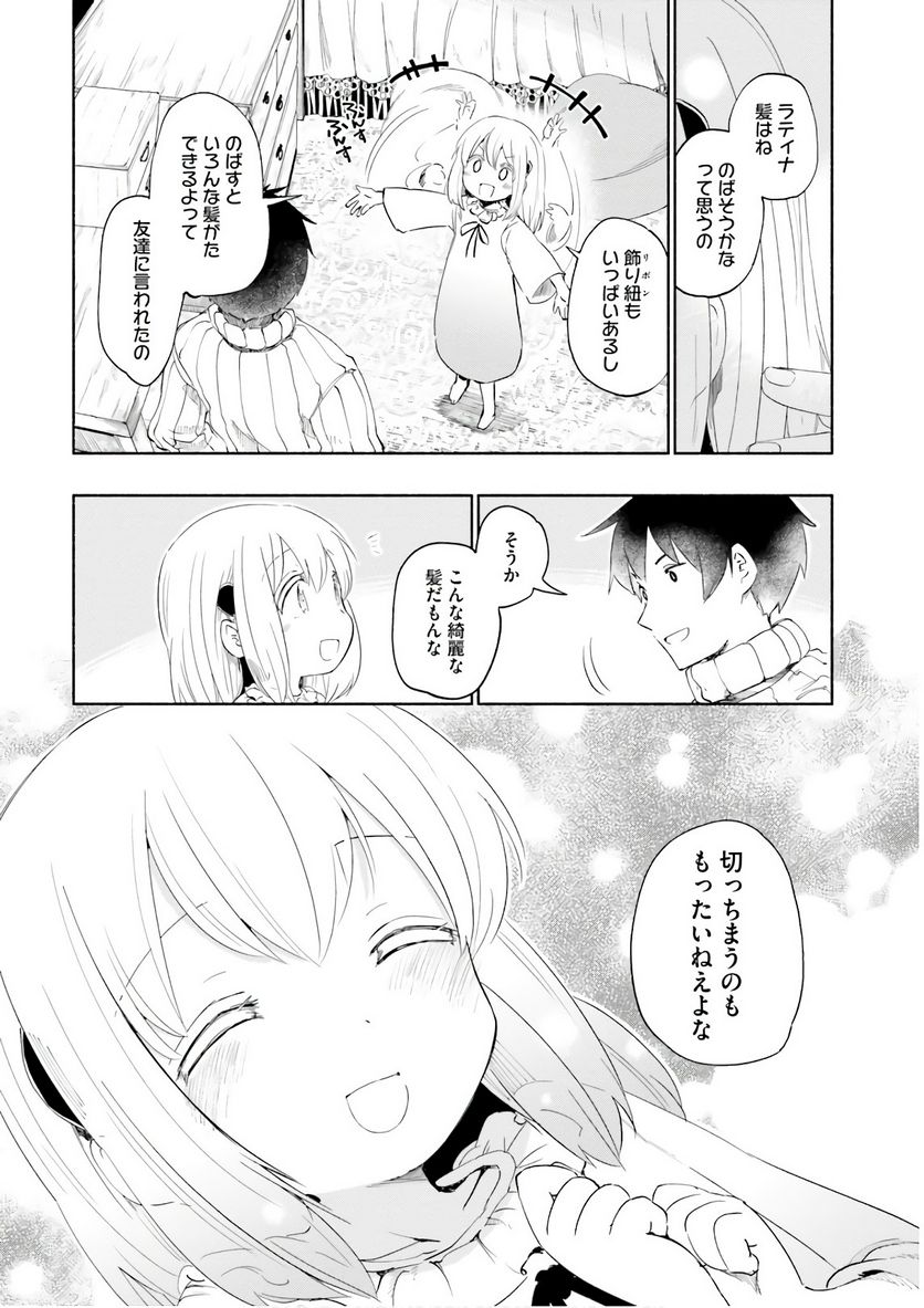 うちの娘の為ならば、俺はもしかしたら魔王も倒せるかもしれない。 - 第28話 - Page 32