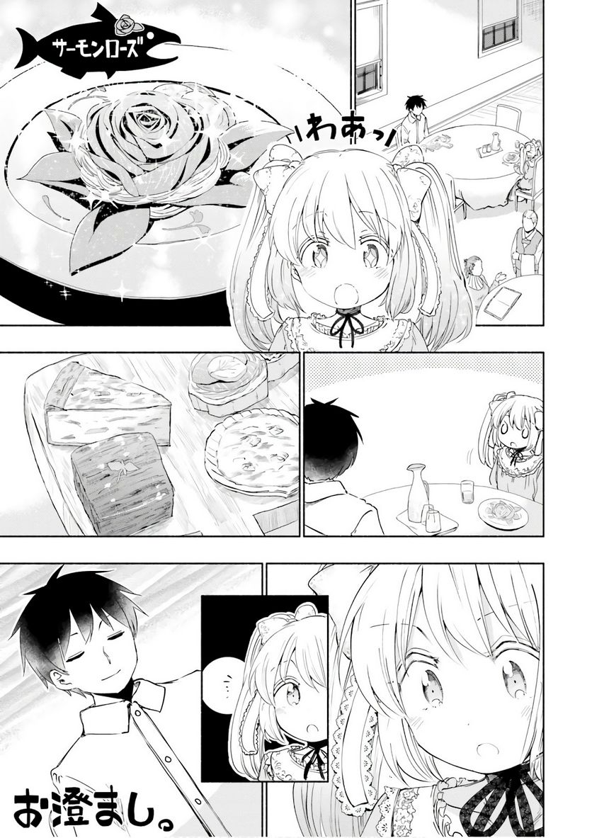 うちの娘の為ならば、俺はもしかしたら魔王も倒せるかもしれない。 - 第28話 - Page 5