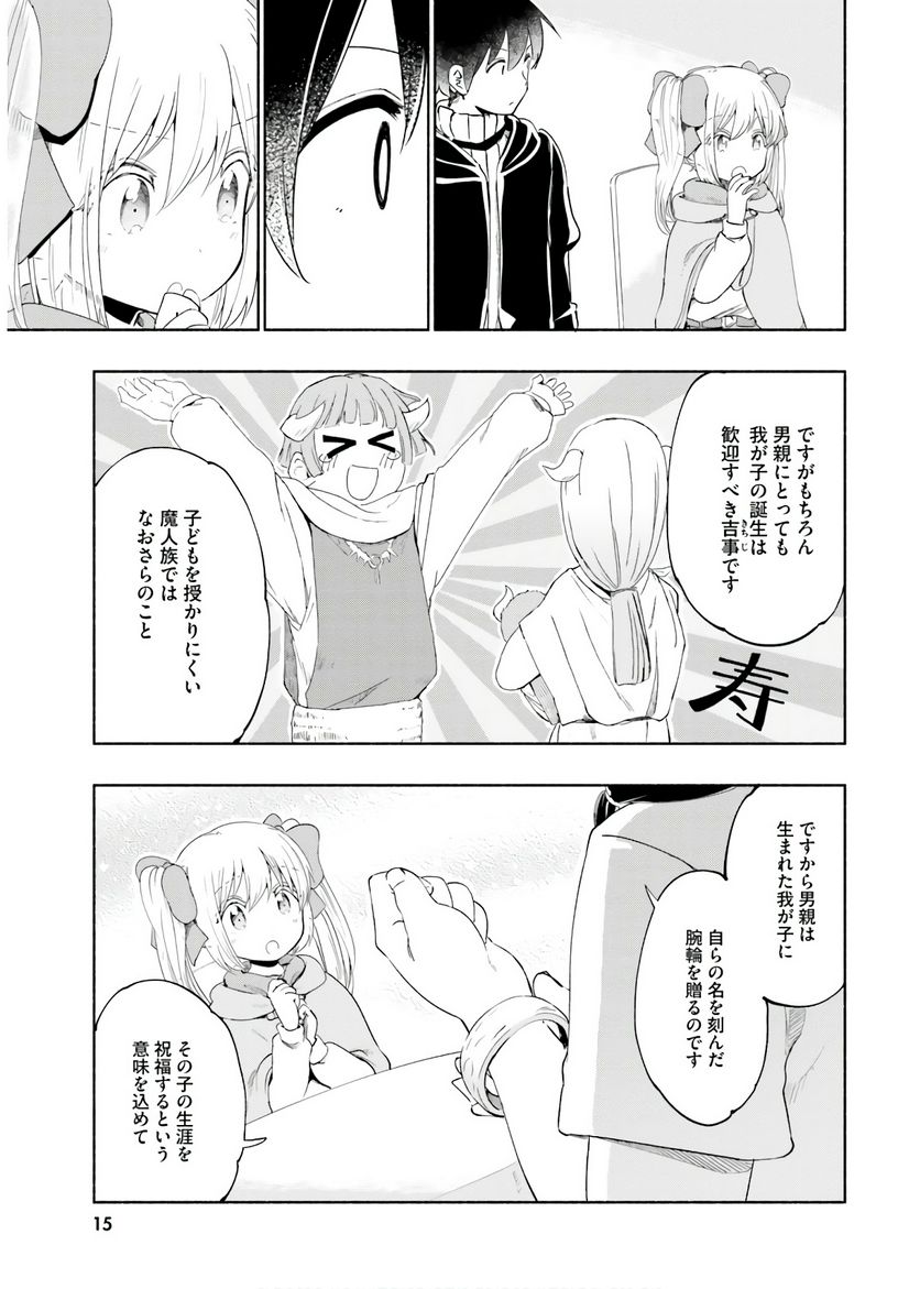 うちの娘の為ならば、俺はもしかしたら魔王も倒せるかもしれない。 - 第29話 - Page 12