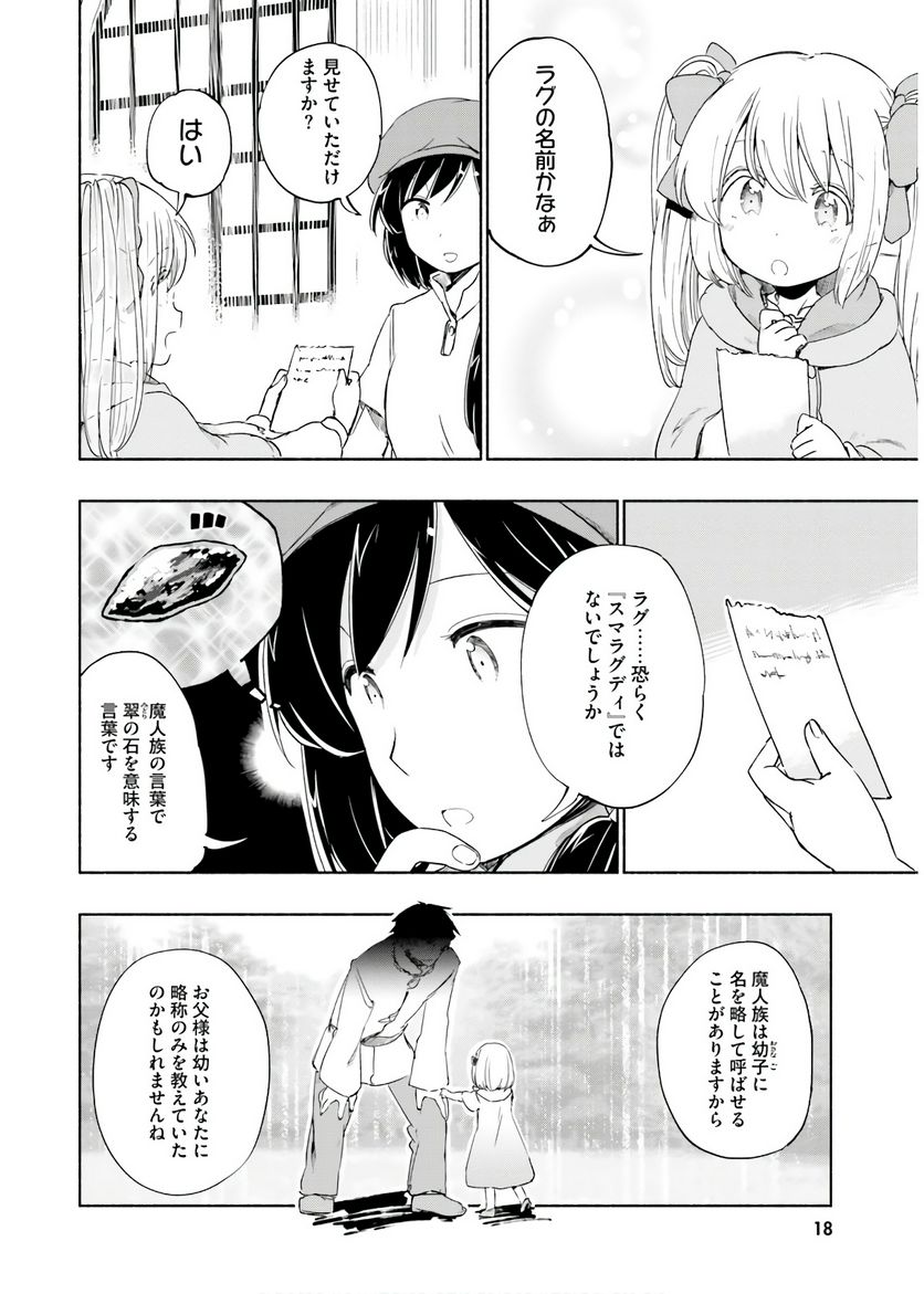 うちの娘の為ならば、俺はもしかしたら魔王も倒せるかもしれない。 - 第29話 - Page 15