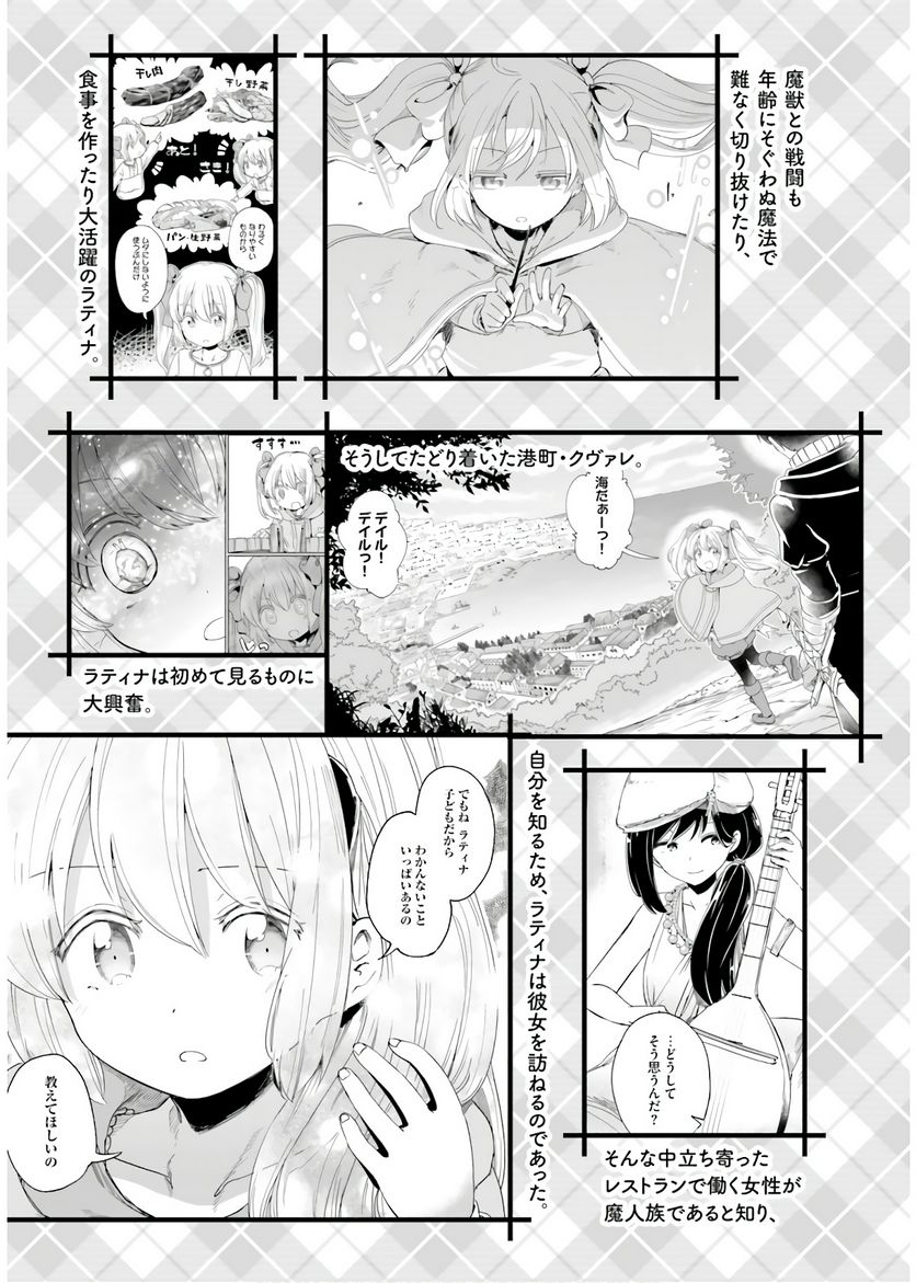 うちの娘の為ならば、俺はもしかしたら魔王も倒せるかもしれない。 - 第29話 - Page 3