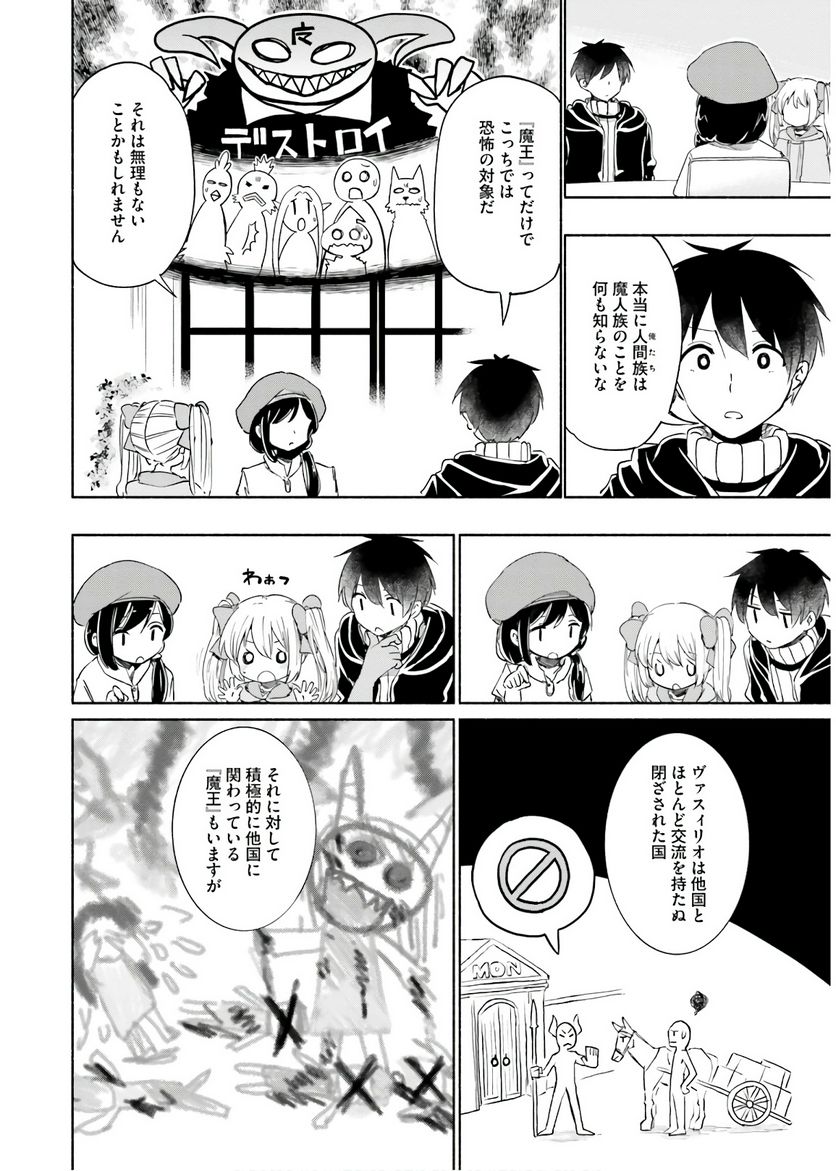 うちの娘の為ならば、俺はもしかしたら魔王も倒せるかもしれない。 - 第29話 - Page 23