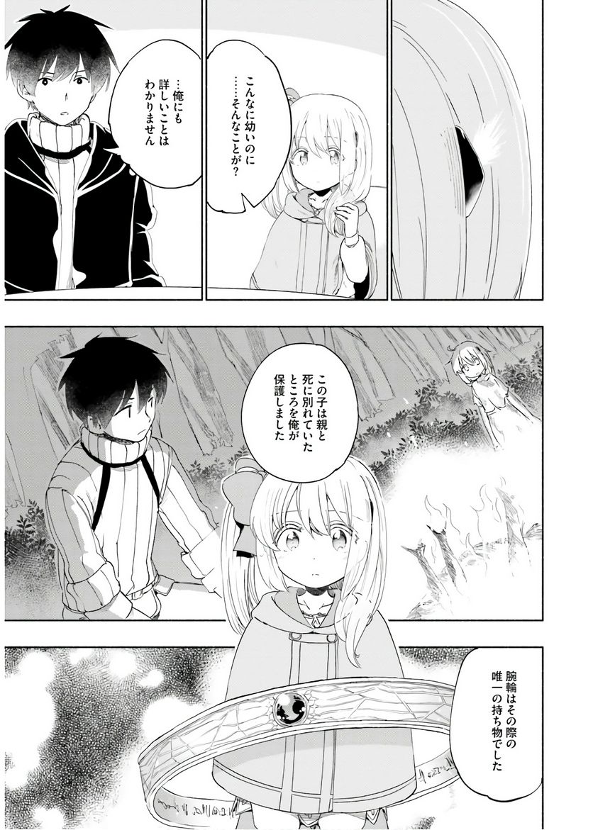 うちの娘の為ならば、俺はもしかしたら魔王も倒せるかもしれない。 - 第29話 - Page 4