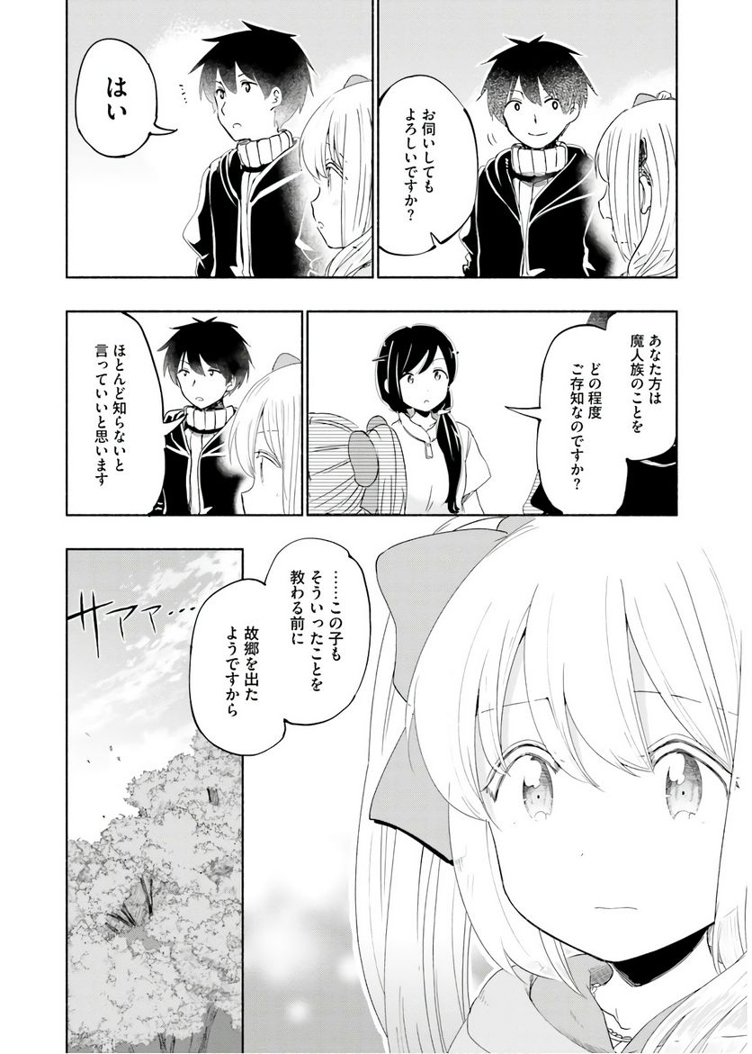 うちの娘の為ならば、俺はもしかしたら魔王も倒せるかもしれない。 - 第29話 - Page 7