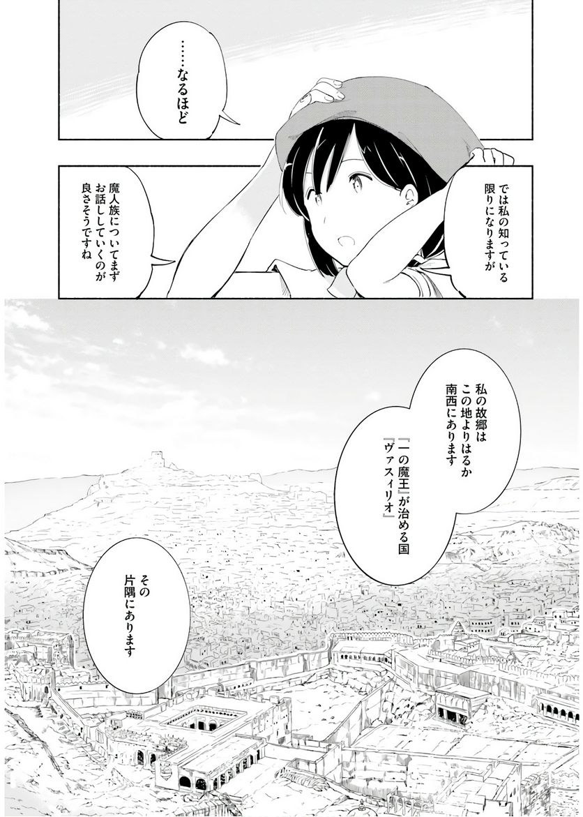 うちの娘の為ならば、俺はもしかしたら魔王も倒せるかもしれない。 - 第29話 - Page 8