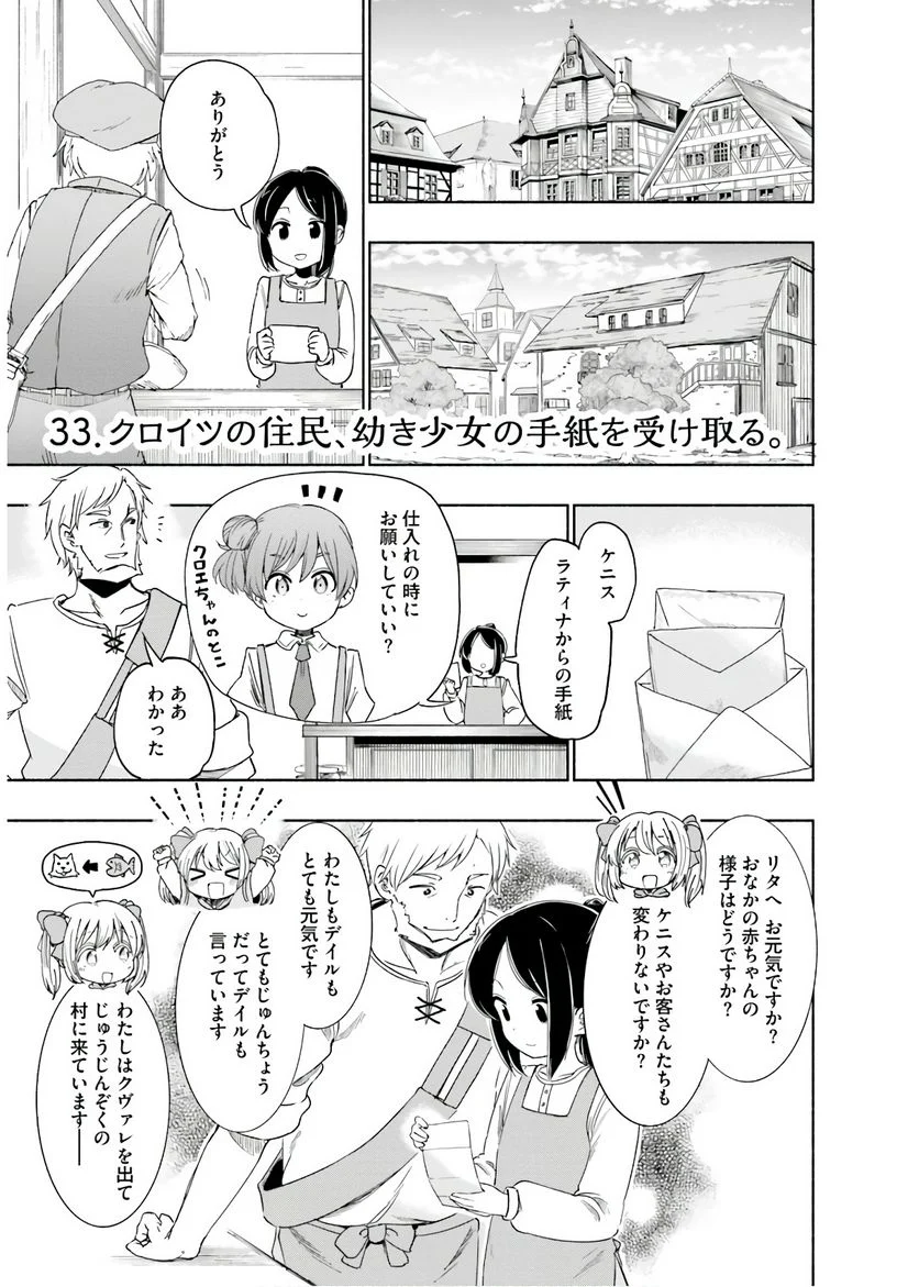 うちの娘の為ならば、俺はもしかしたら魔王も倒せるかもしれない。 - 第33話 - Page 1