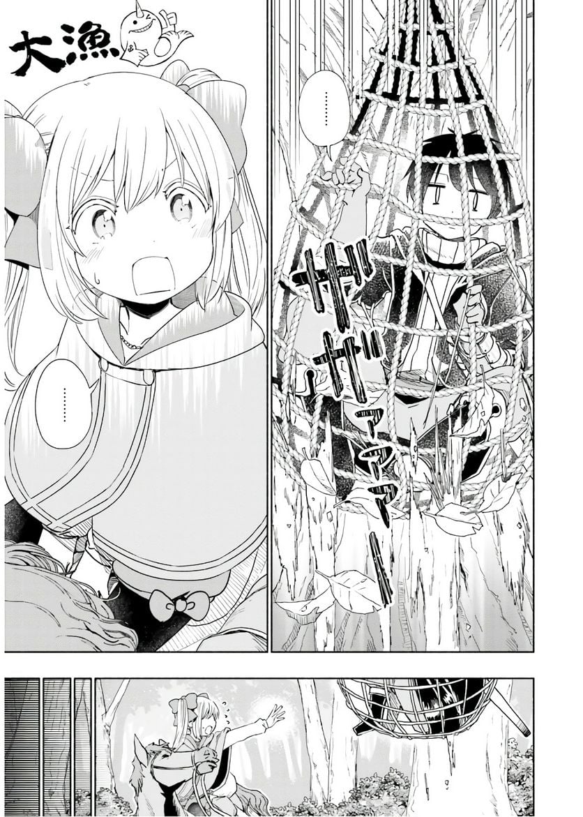 うちの娘の為ならば、俺はもしかしたら魔王も倒せるかもしれない。 - 第33話 - Page 11