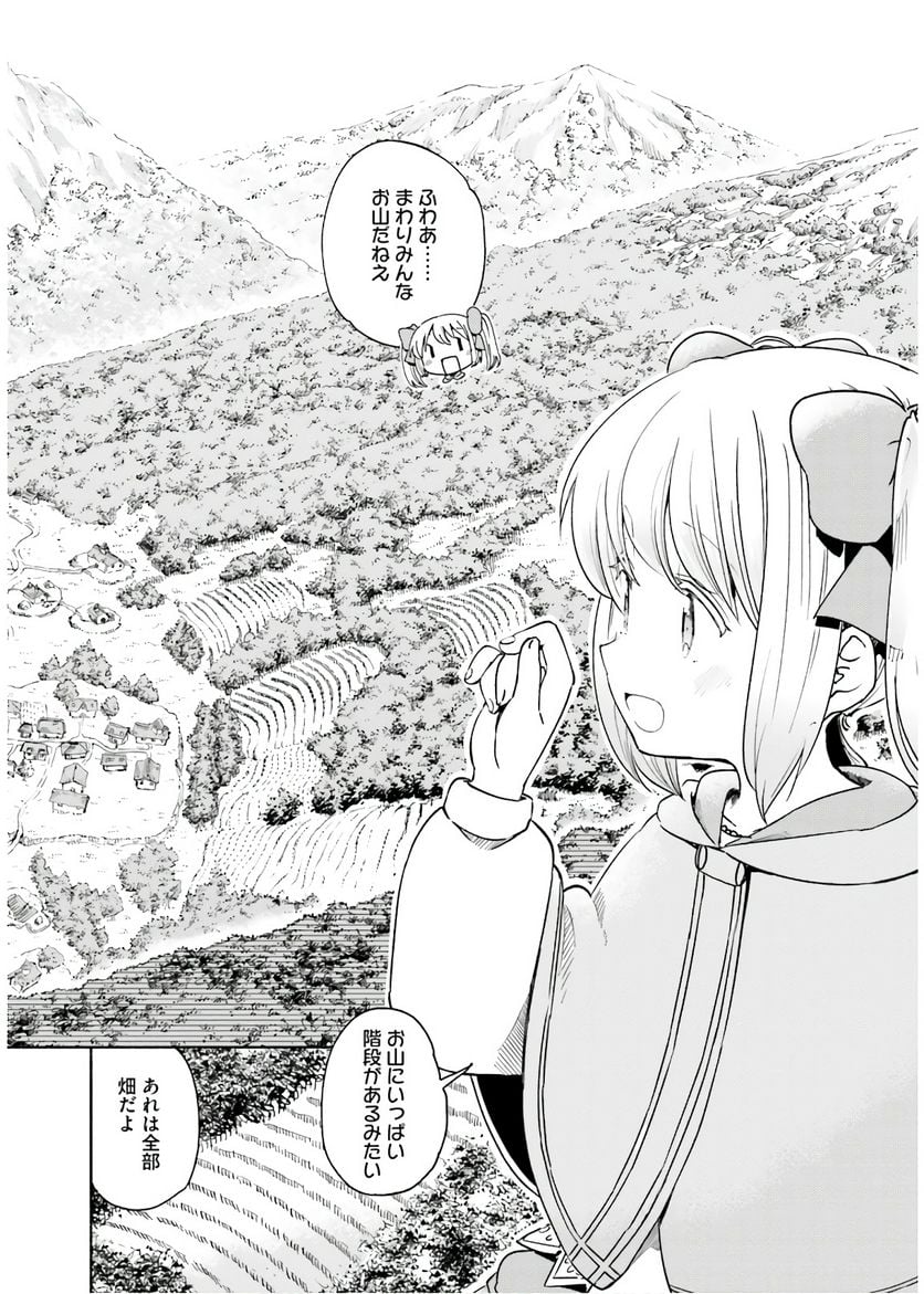 うちの娘の為ならば、俺はもしかしたら魔王も倒せるかもしれない。 - 第33話 - Page 14