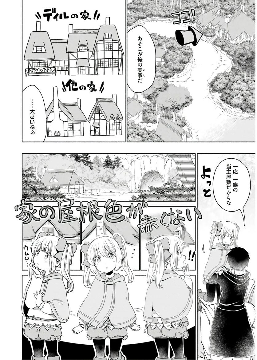 うちの娘の為ならば、俺はもしかしたら魔王も倒せるかもしれない。 - 第33話 - Page 16