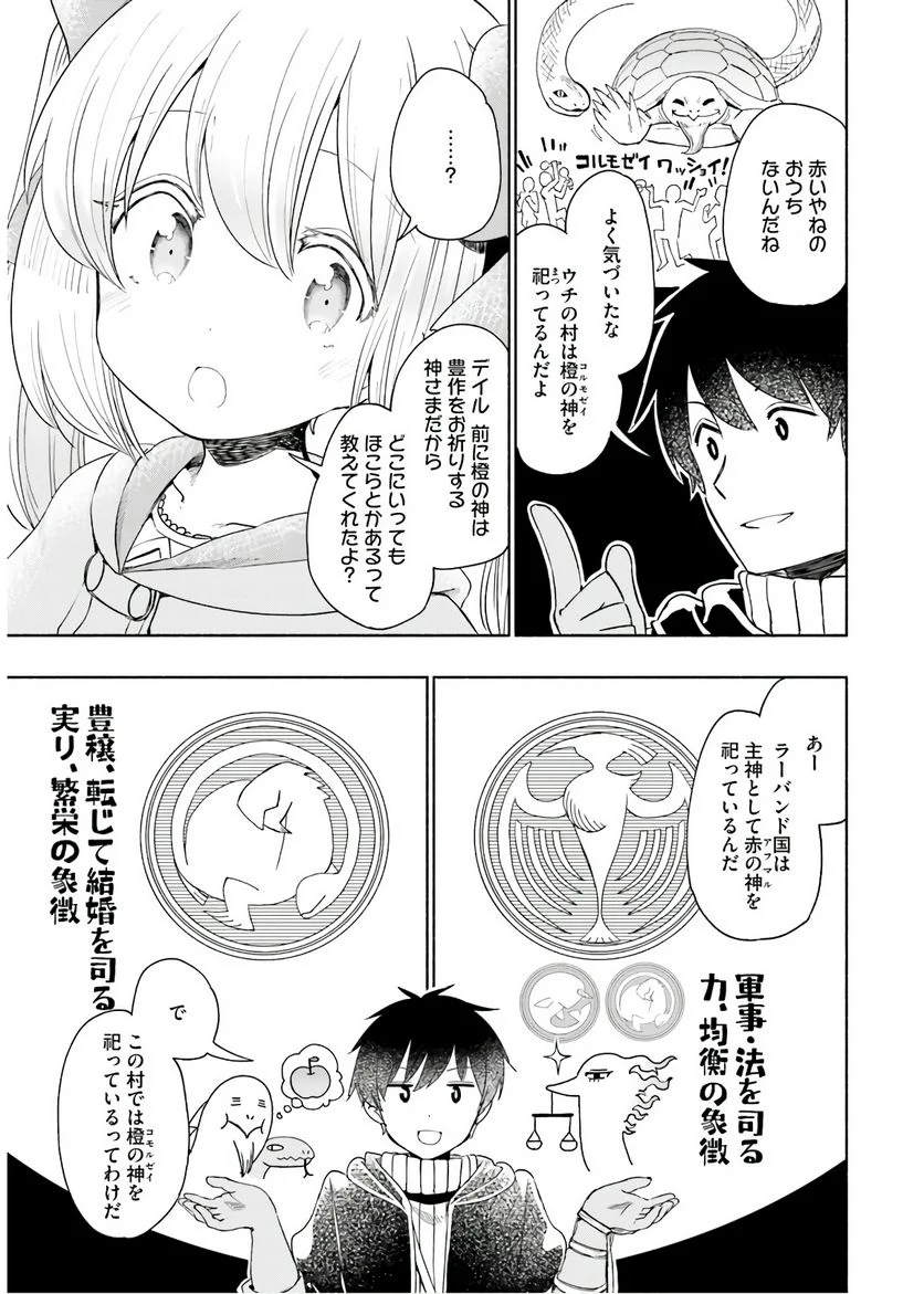 うちの娘の為ならば、俺はもしかしたら魔王も倒せるかもしれない。 - 第33話 - Page 17