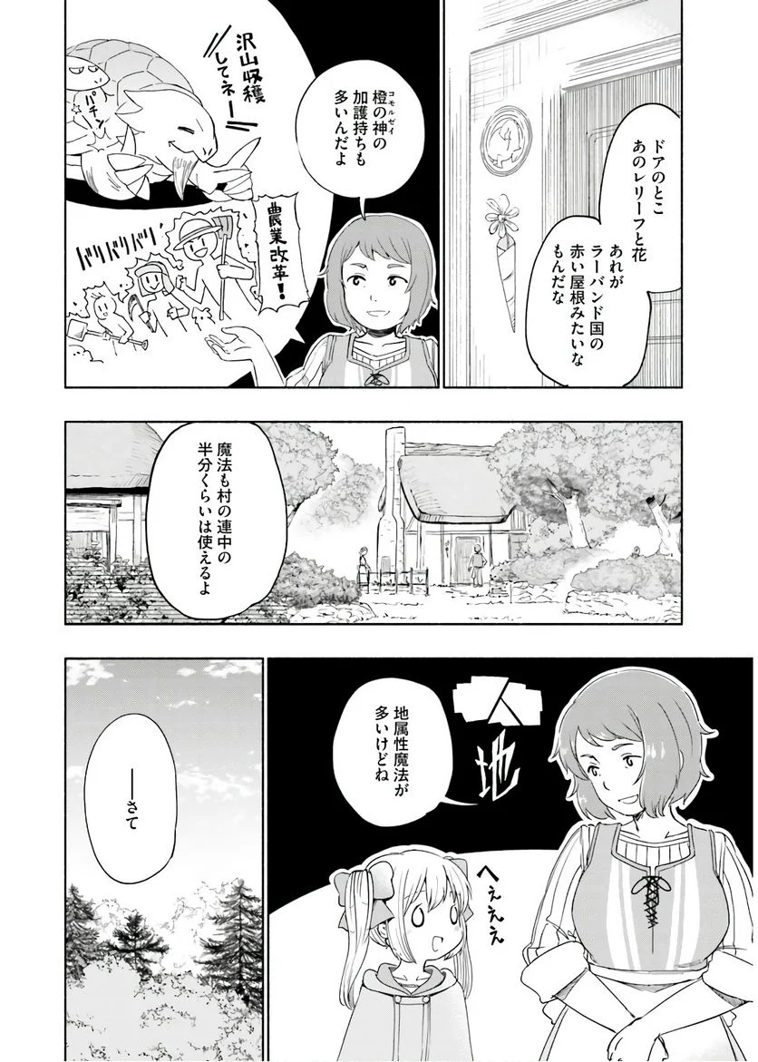 うちの娘の為ならば、俺はもしかしたら魔王も倒せるかもしれない。 - 第33話 - Page 18