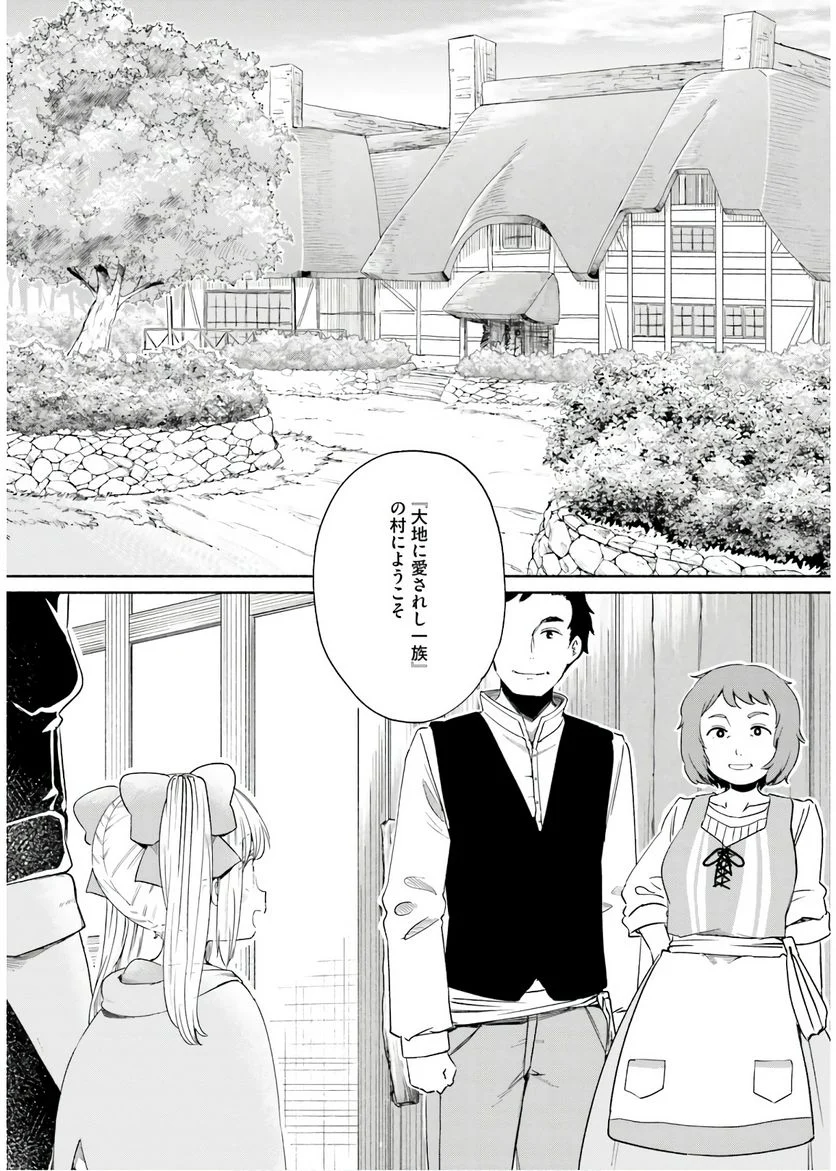 うちの娘の為ならば、俺はもしかしたら魔王も倒せるかもしれない。 - 第33話 - Page 19