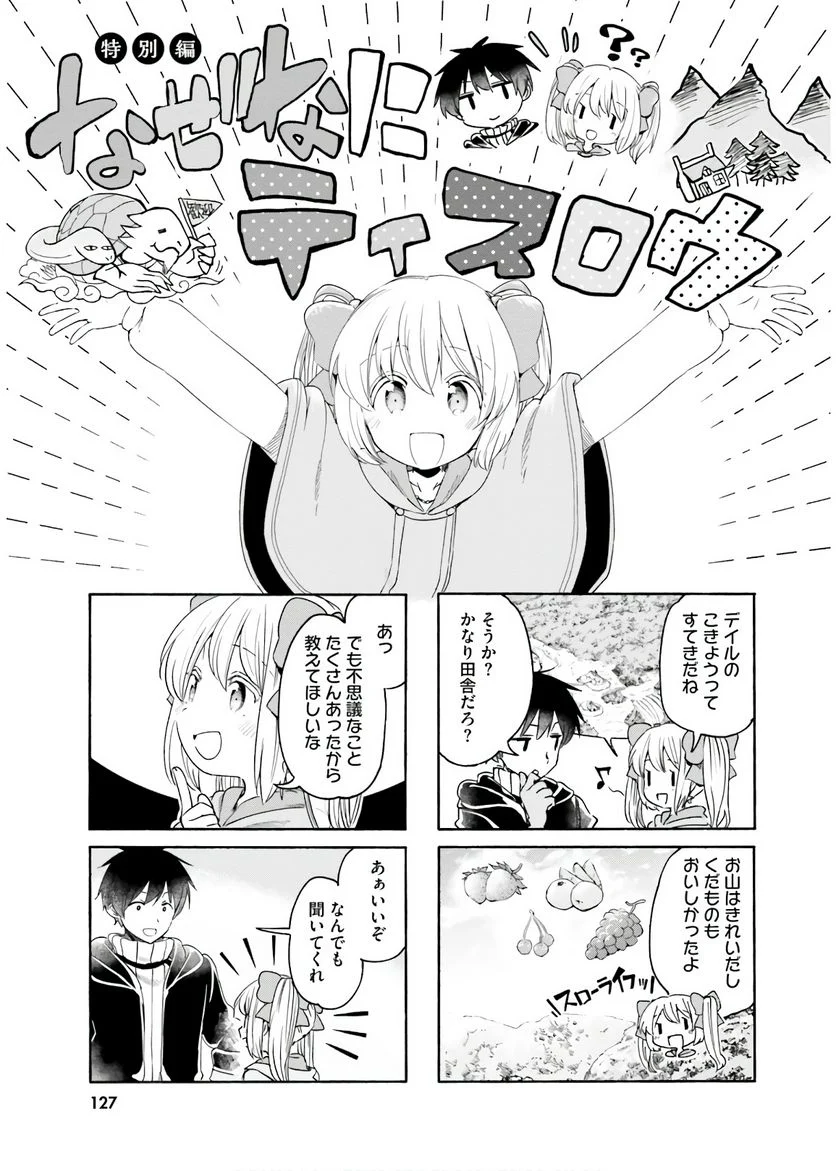 うちの娘の為ならば、俺はもしかしたら魔王も倒せるかもしれない。 - 第33話 - Page 20