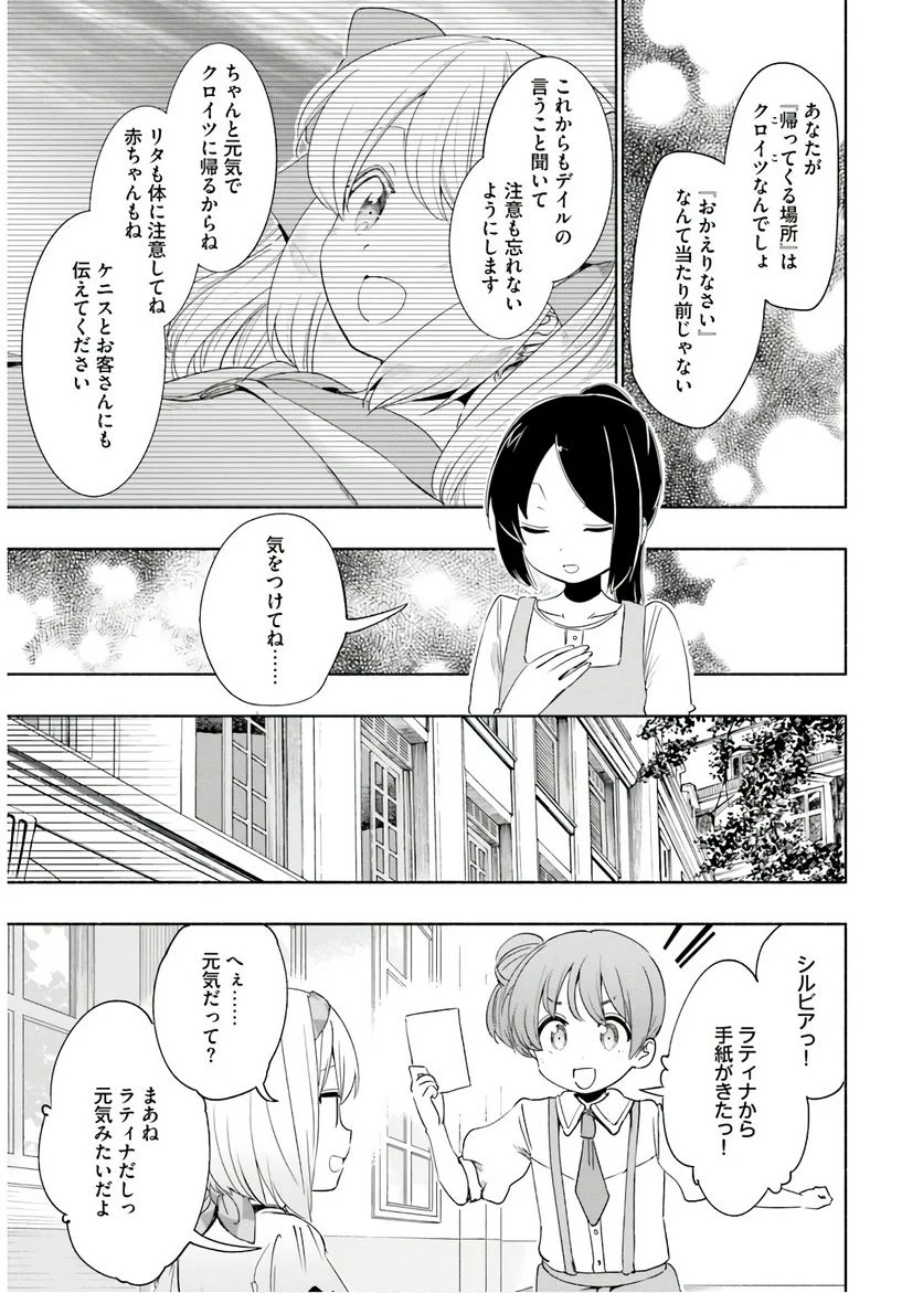 うちの娘の為ならば、俺はもしかしたら魔王も倒せるかもしれない。 - 第33話 - Page 3