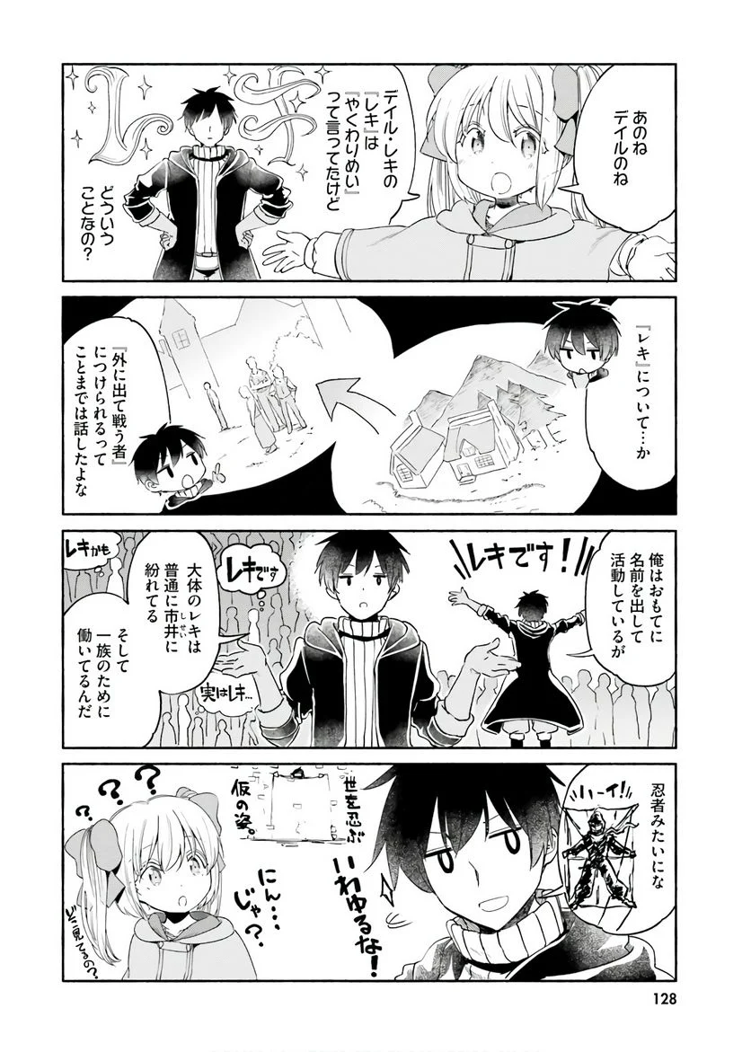 うちの娘の為ならば、俺はもしかしたら魔王も倒せるかもしれない。 - 第33話 - Page 21