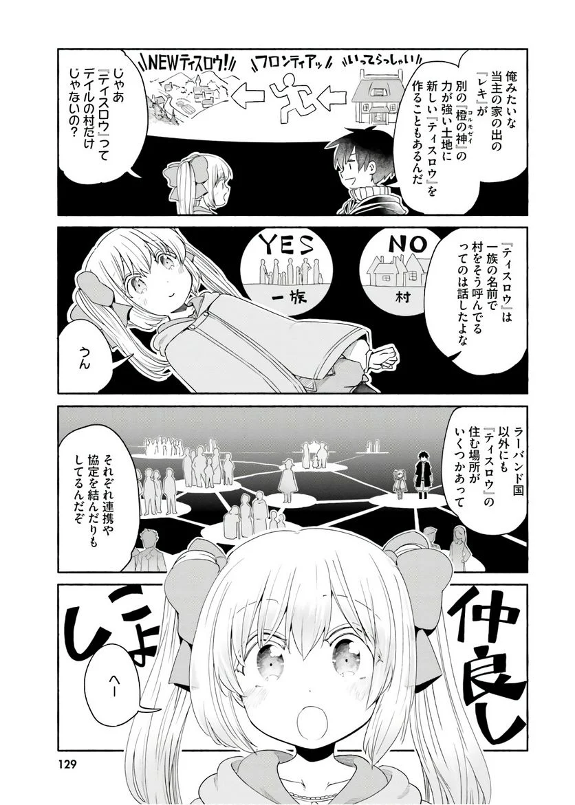 うちの娘の為ならば、俺はもしかしたら魔王も倒せるかもしれない。 - 第33話 - Page 22