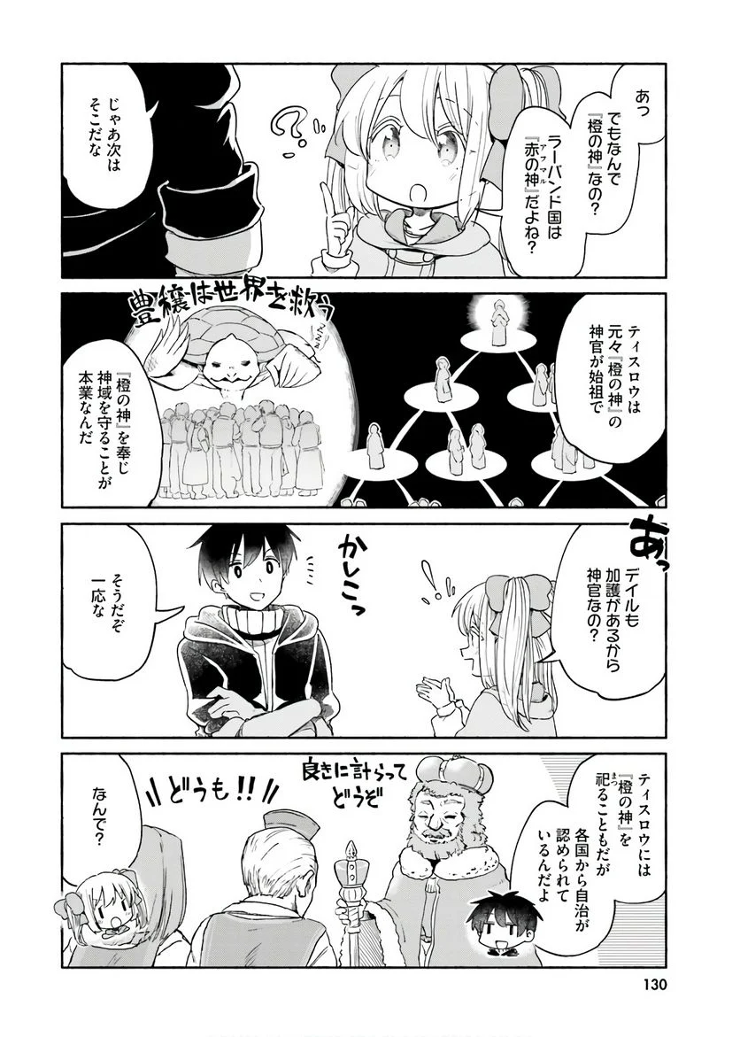 うちの娘の為ならば、俺はもしかしたら魔王も倒せるかもしれない。 - 第33話 - Page 23