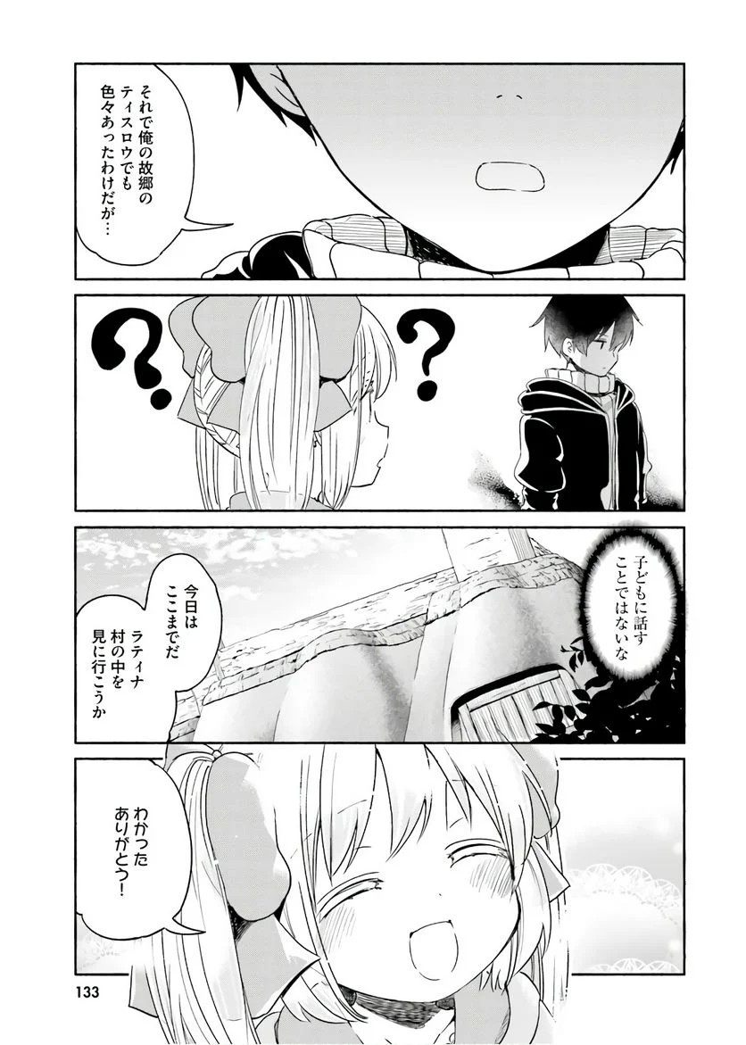 うちの娘の為ならば、俺はもしかしたら魔王も倒せるかもしれない。 - 第33話 - Page 26