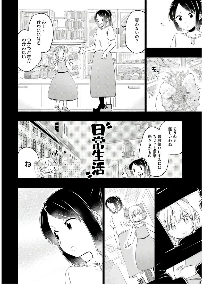 うちの娘の為ならば、俺はもしかしたら魔王も倒せるかもしれない。 - 第33話 - Page 30