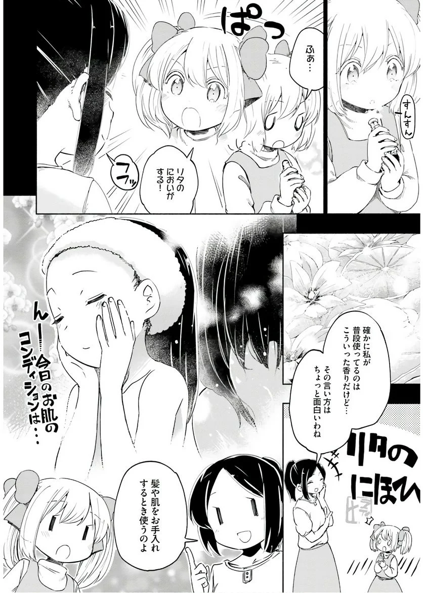 うちの娘の為ならば、俺はもしかしたら魔王も倒せるかもしれない。 - 第33話 - Page 32