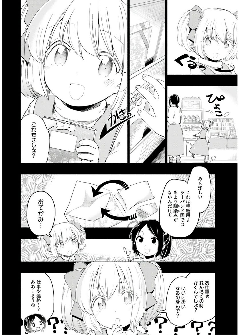 うちの娘の為ならば、俺はもしかしたら魔王も倒せるかもしれない。 - 第33話 - Page 34