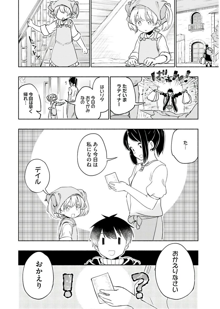 うちの娘の為ならば、俺はもしかしたら魔王も倒せるかもしれない。 - 第33話 - Page 36