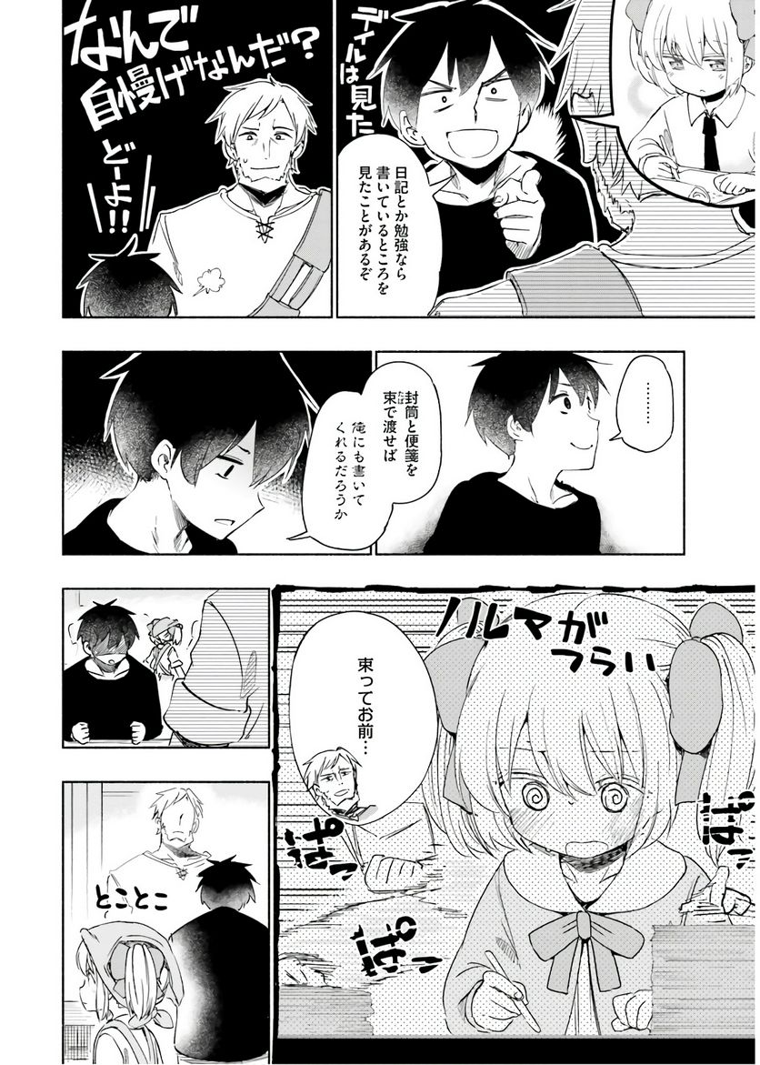 うちの娘の為ならば、俺はもしかしたら魔王も倒せるかもしれない。 - 第33話 - Page 38