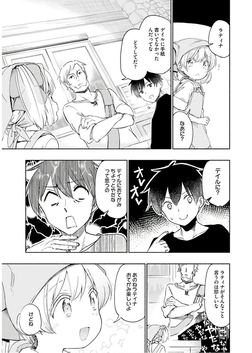 うちの娘の為ならば、俺はもしかしたら魔王も倒せるかもしれない。 - 第33話 - Page 39